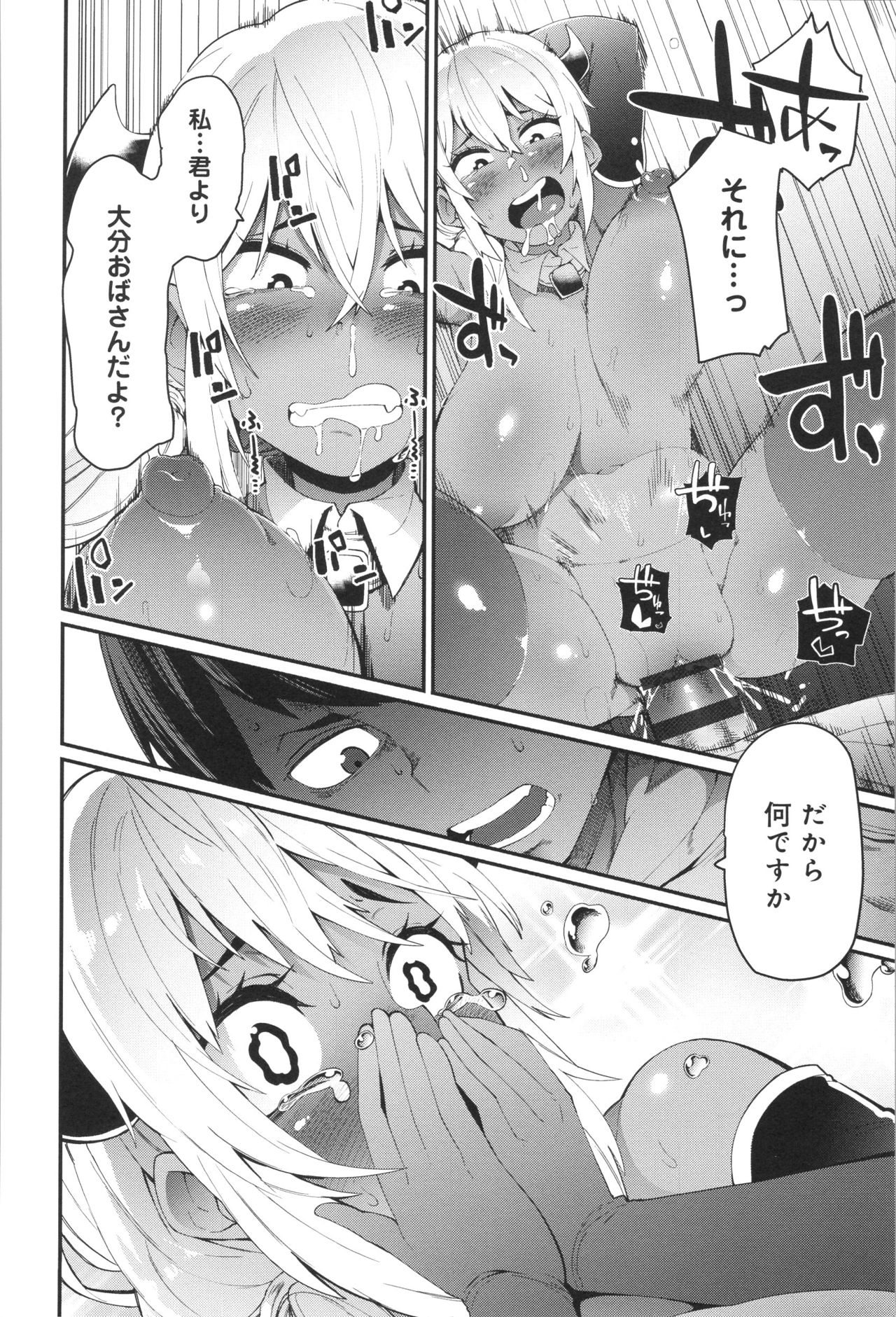 Damasare Spiral - Page 157