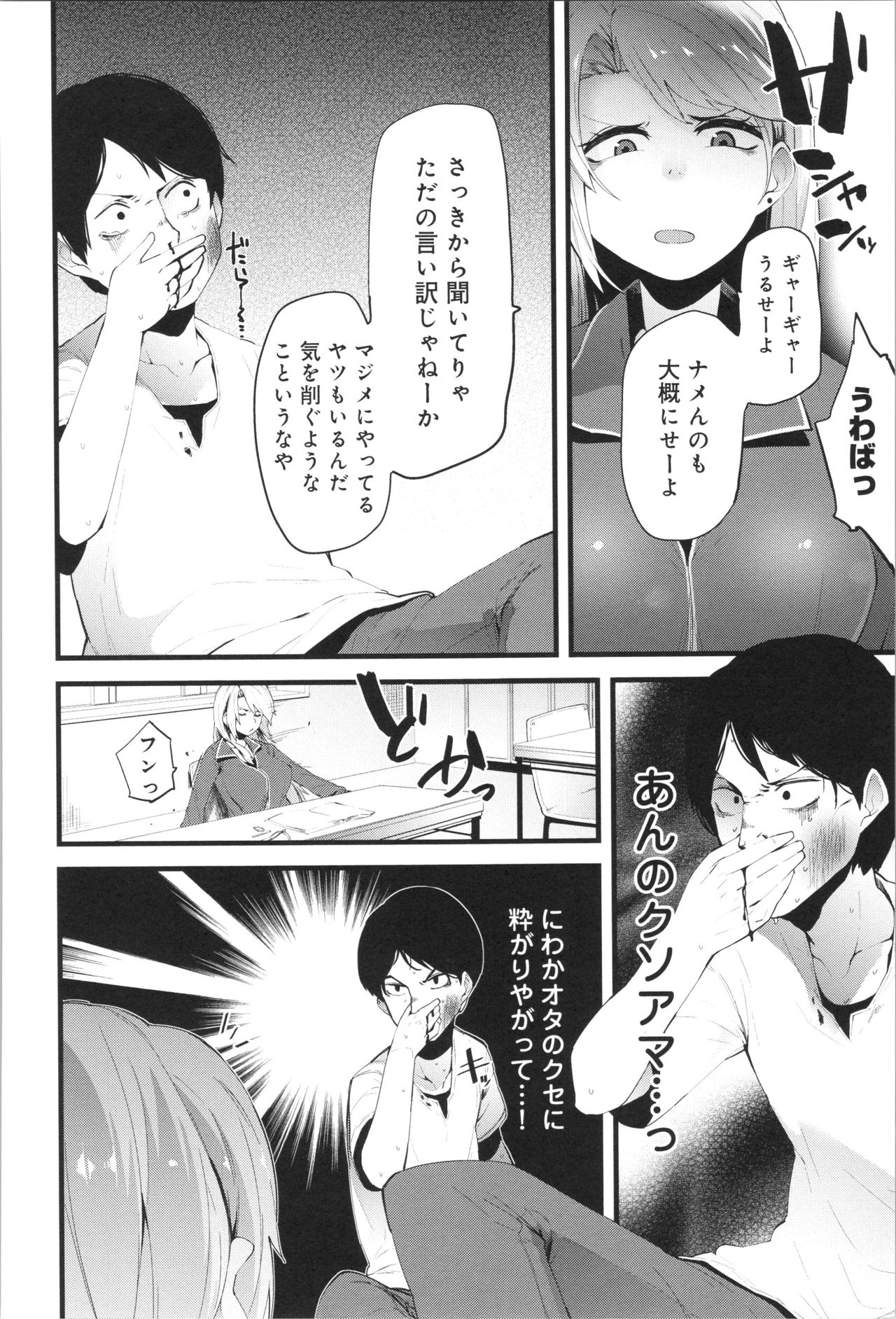 Damasare Spiral - Page 167