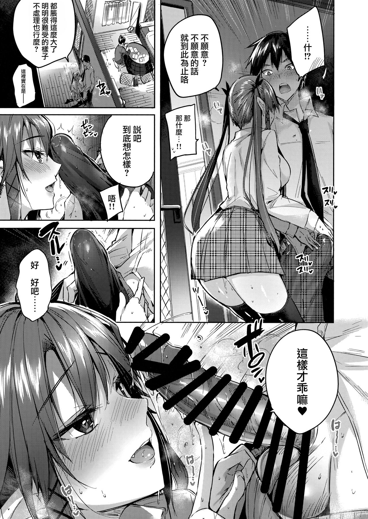 Koakuma Setsuko no Himitsu Vol. 4 - Page 13