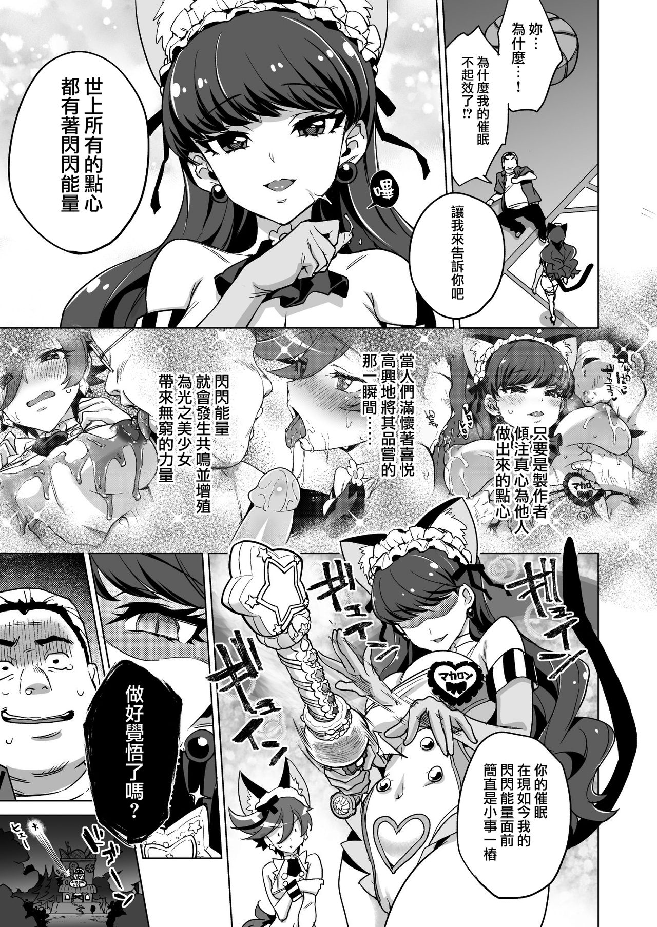 Pakopako Yoru no Saimin Patisserie - Page 41