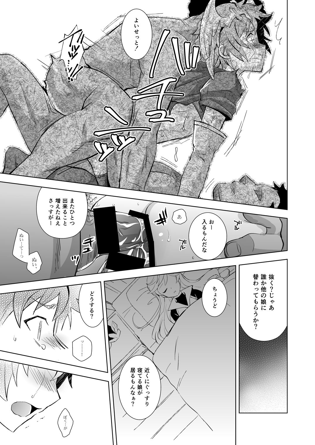 GRAN EXTREME + Resort Beit! - Page 19