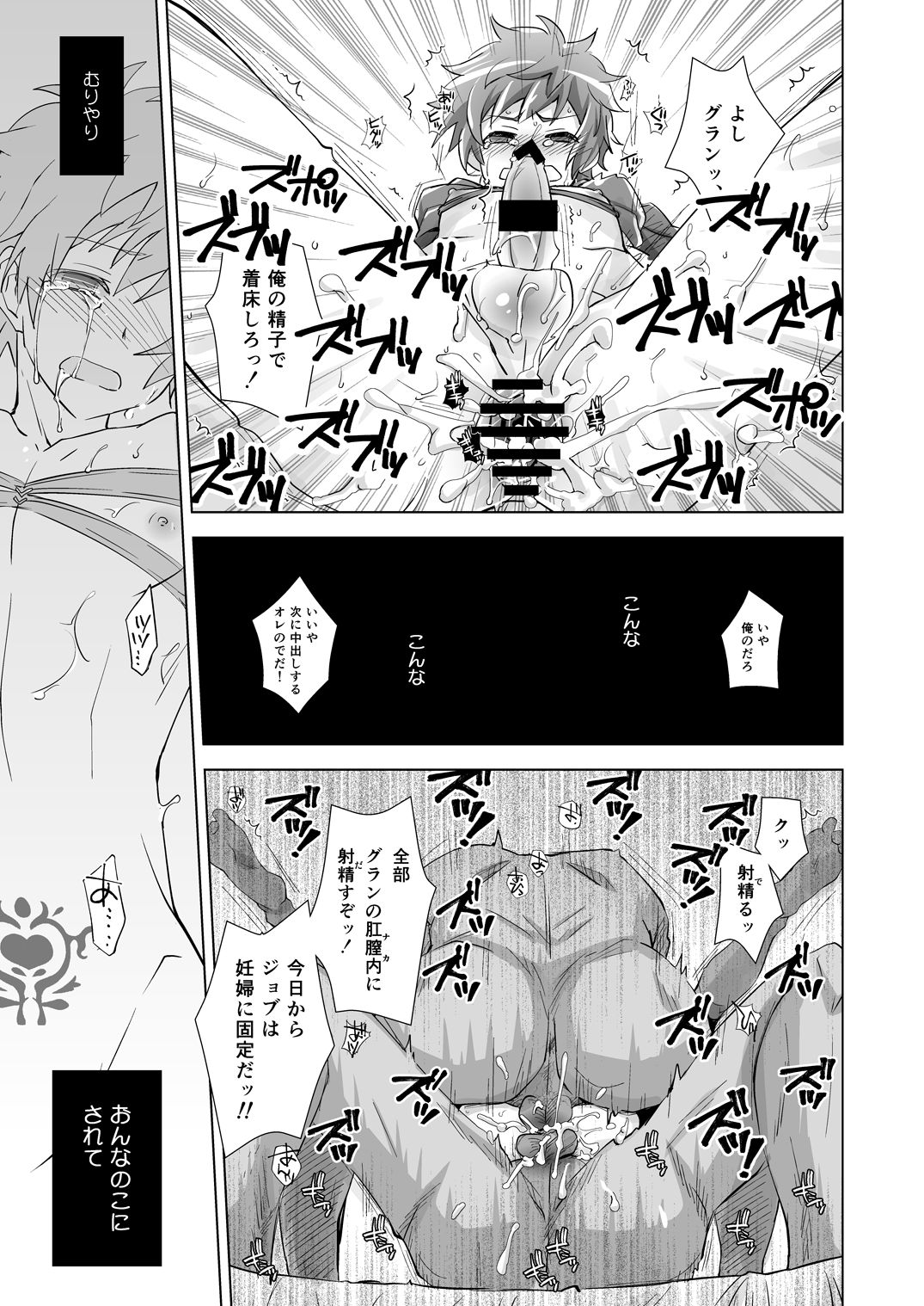 GRAN EXTREME + Resort Beit! - Page 23