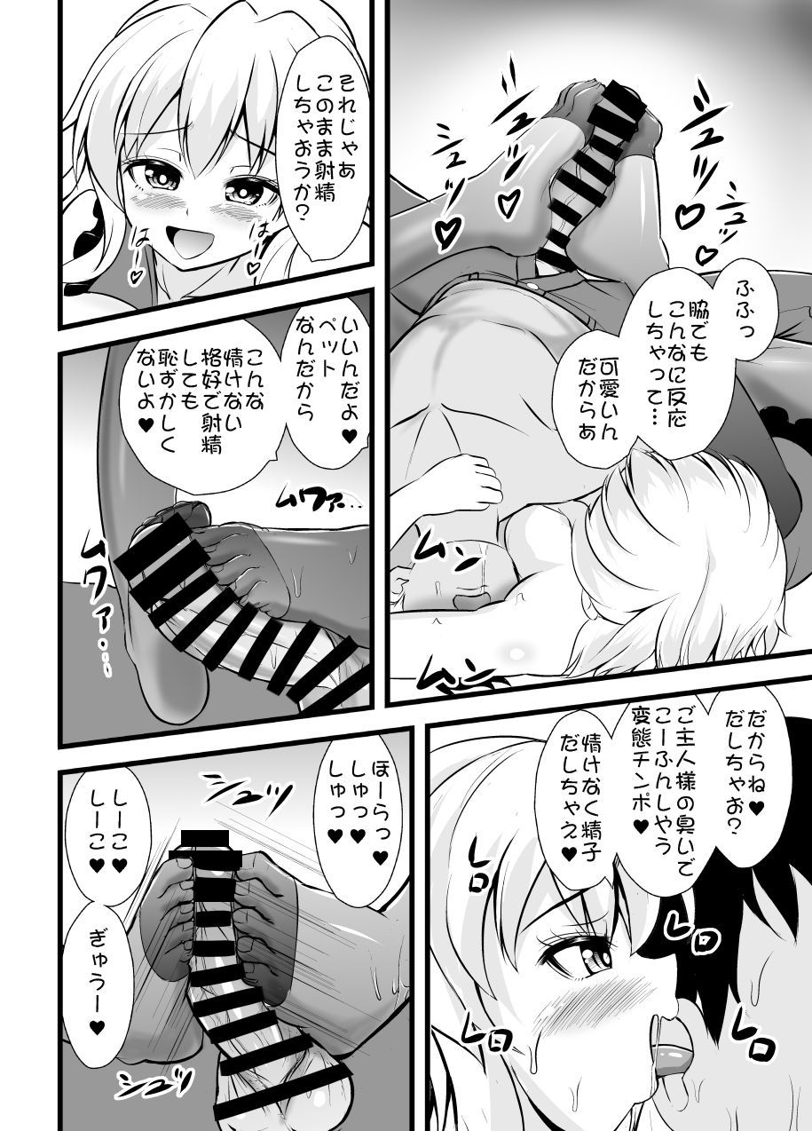 Chireiden no Koishi no Pet na Ore - Page 10