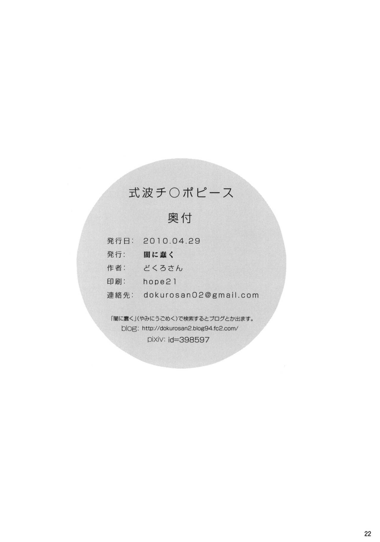 Shikinami Chinpo Peace - Page 22