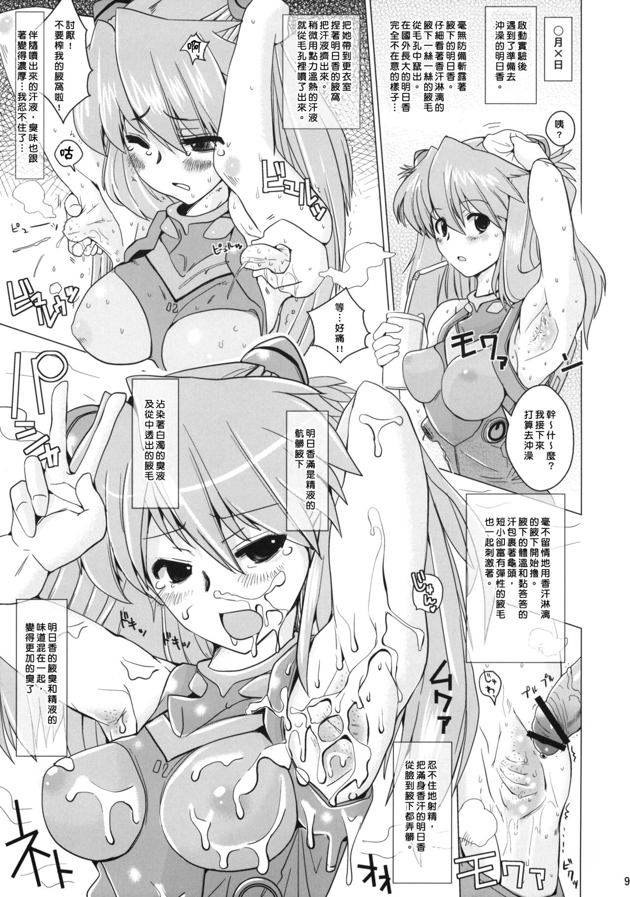 Shikinami Chinpo Peace - Page 9