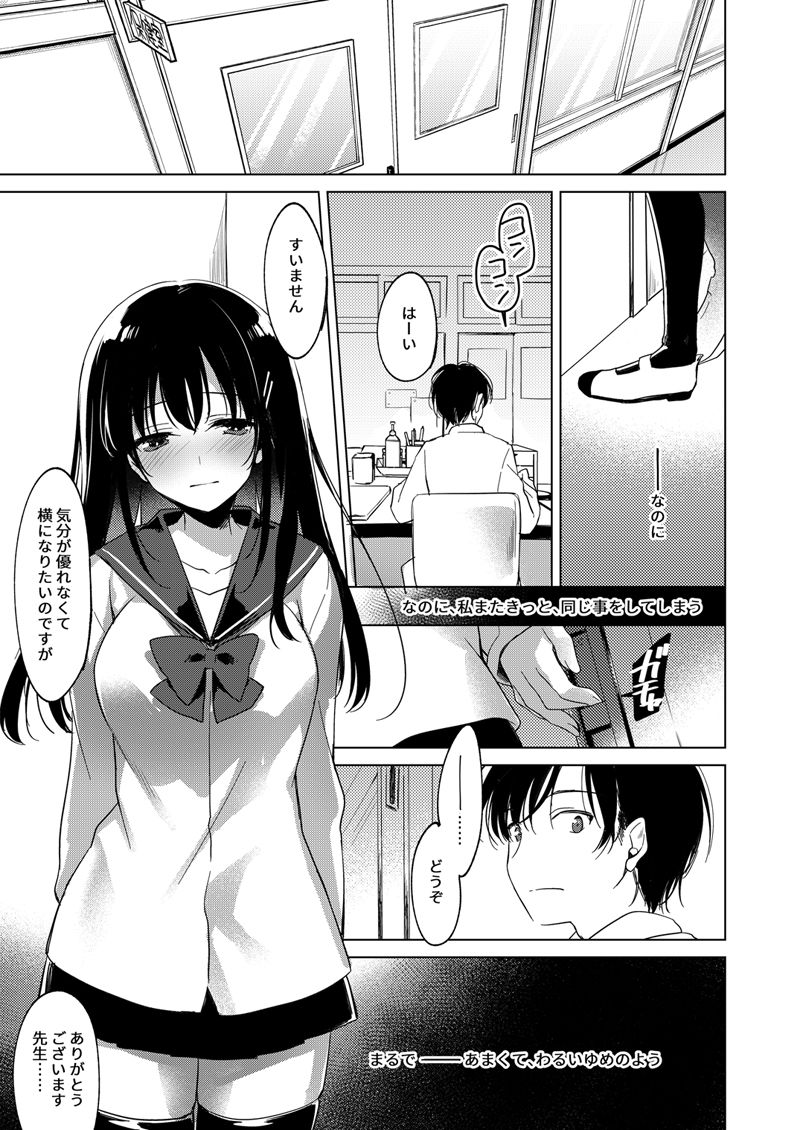 Amai Yume - Page 21