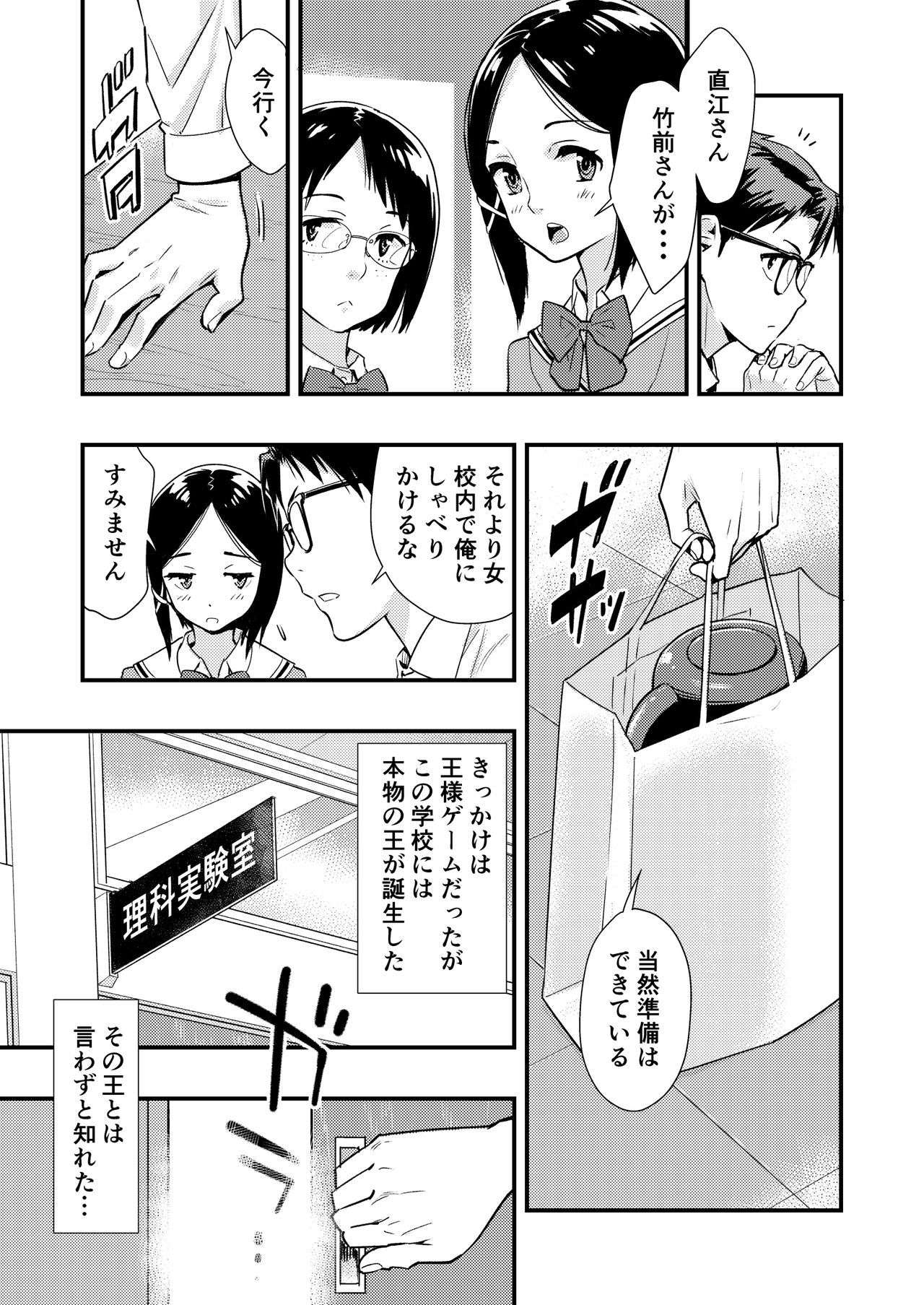 Tsukitate!! Ou-sama Game 2 - Page 18