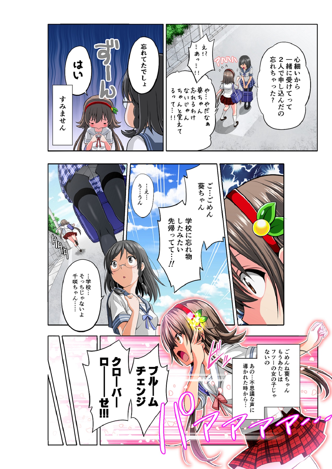 Yotsuba no Senki Clover Rose - Page 12