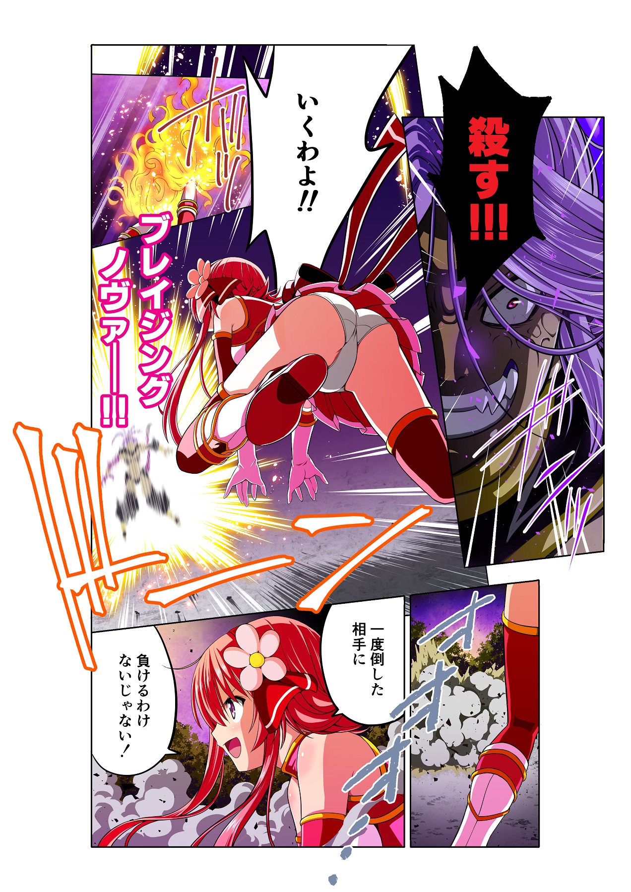 Yotsuba no Senki Clover Rose - Page 22