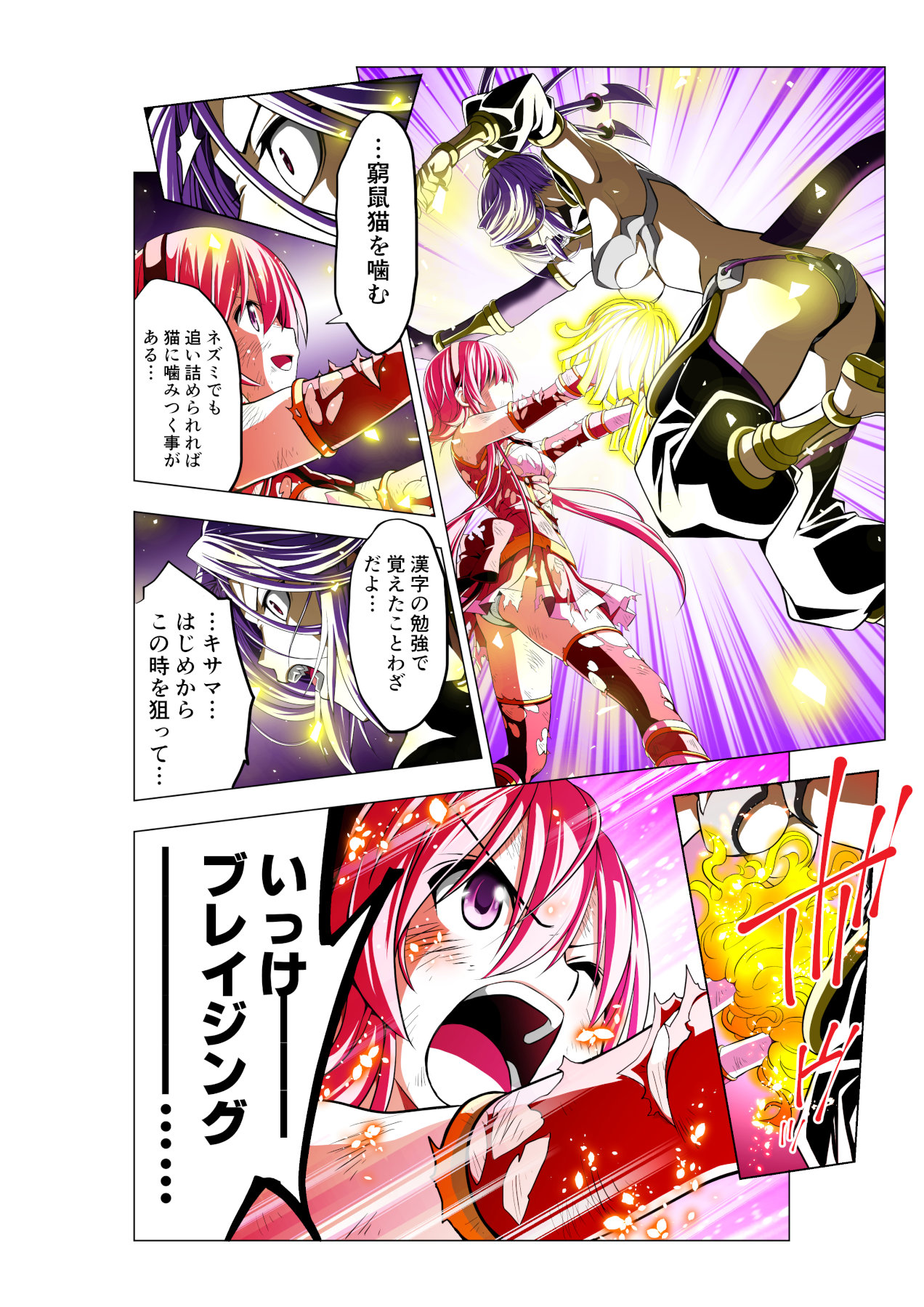 Yotsuba no Senki Clover Rose - Page 34