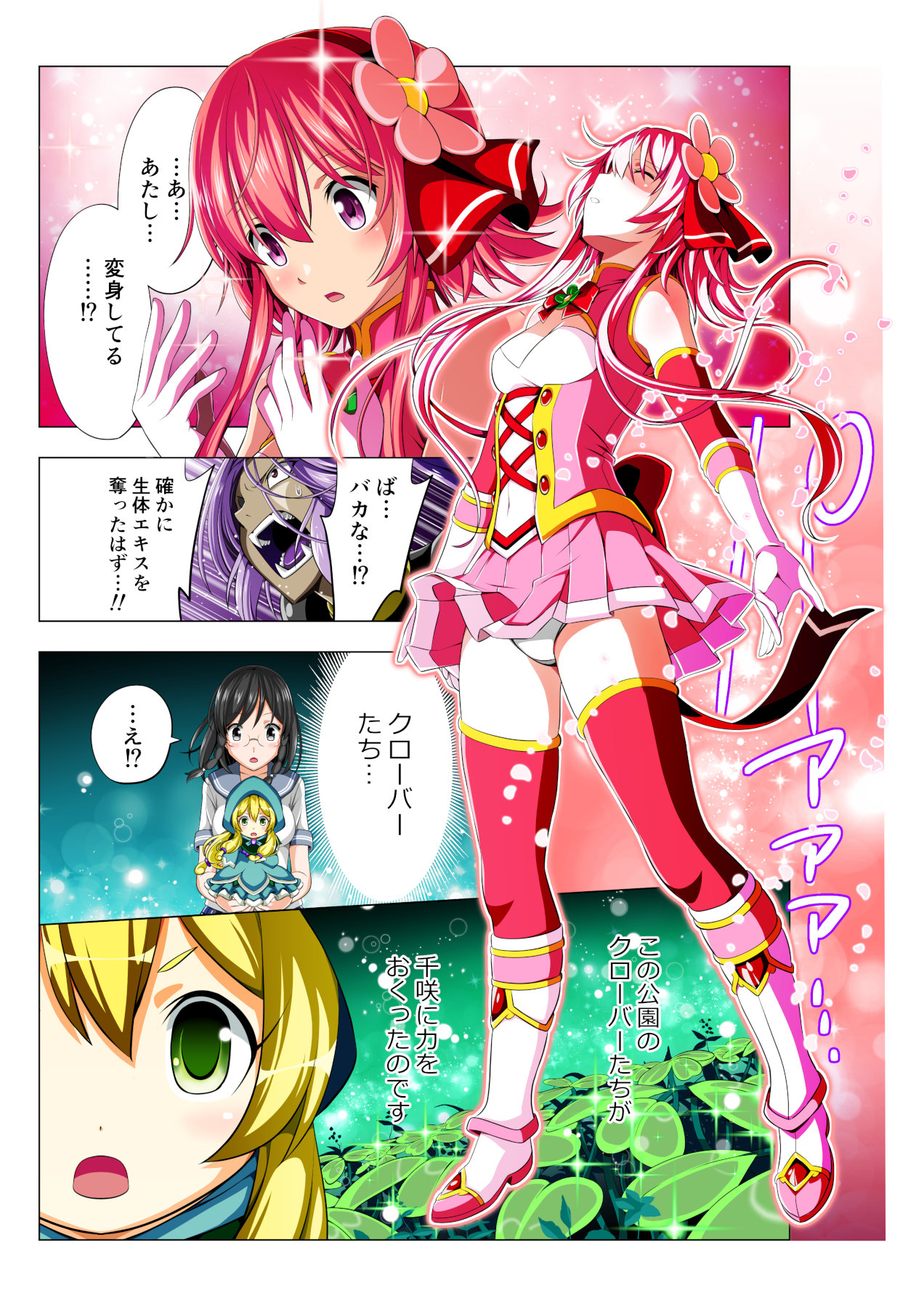 Yotsuba no Senki Clover Rose - Page 61