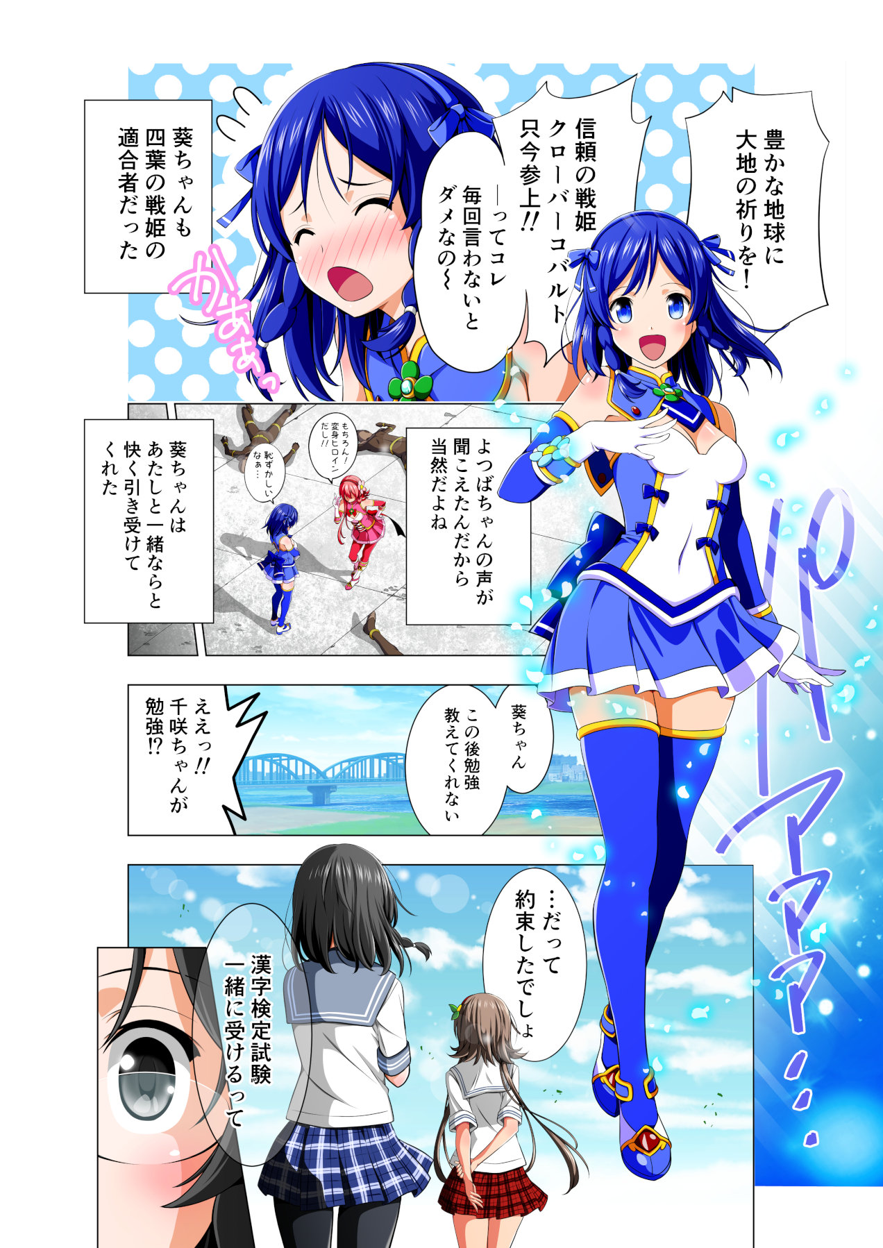 Yotsuba no Senki Clover Rose - Page 70