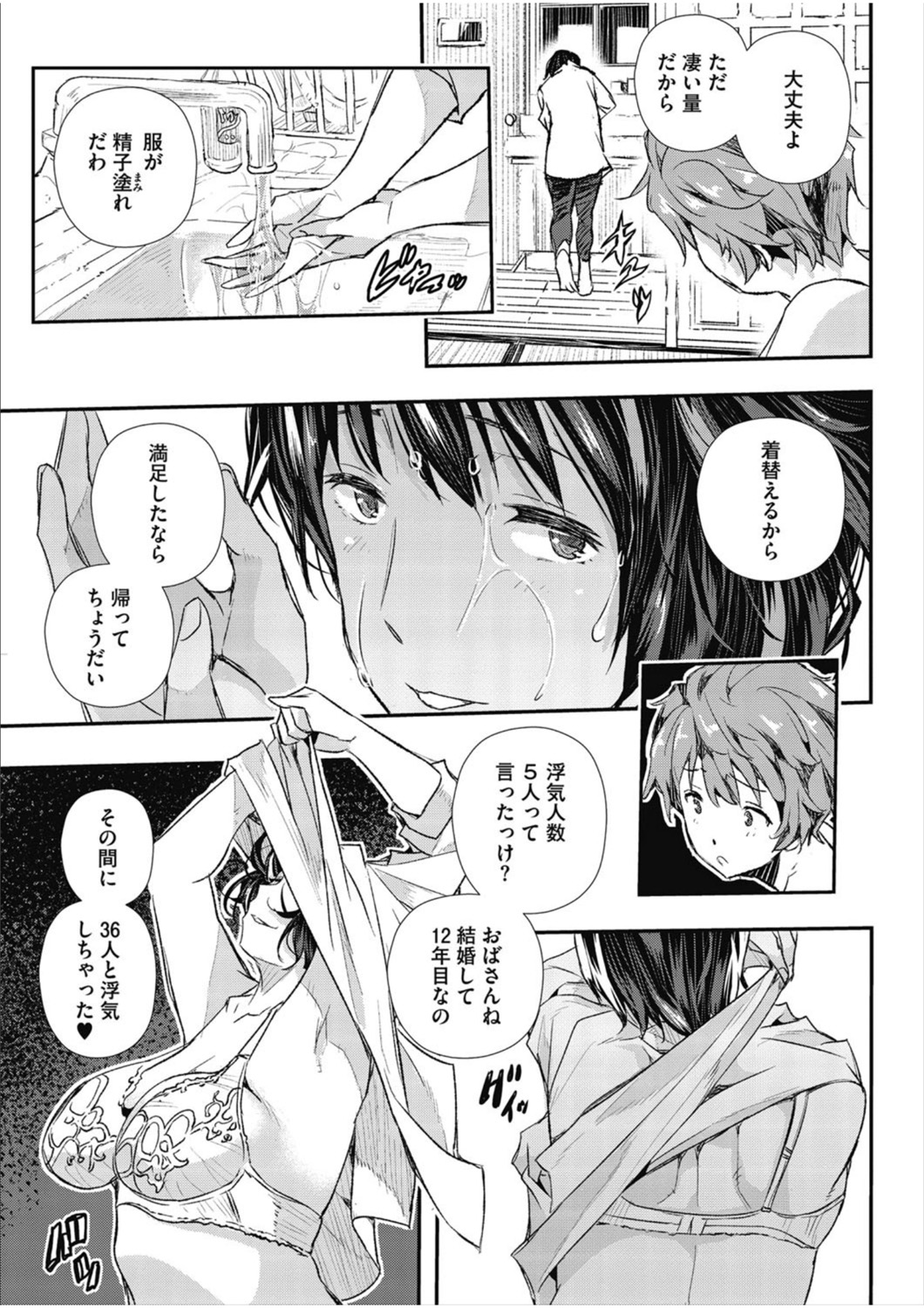 Senaka no Kako - Page 103