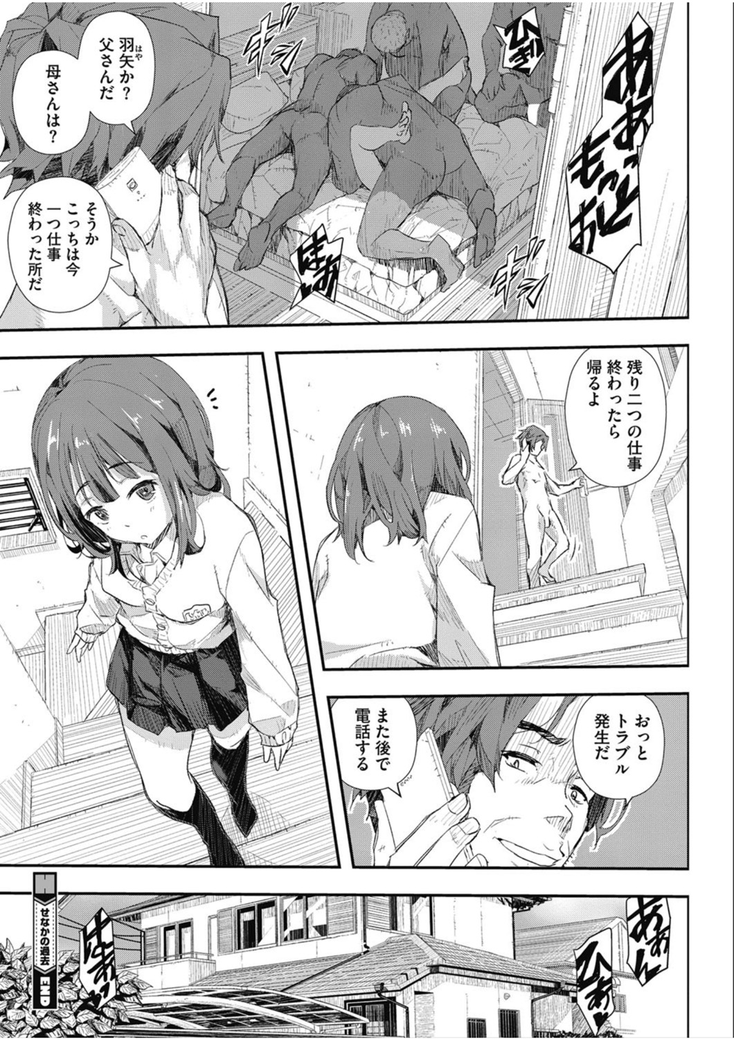 Senaka no Kako - Page 46