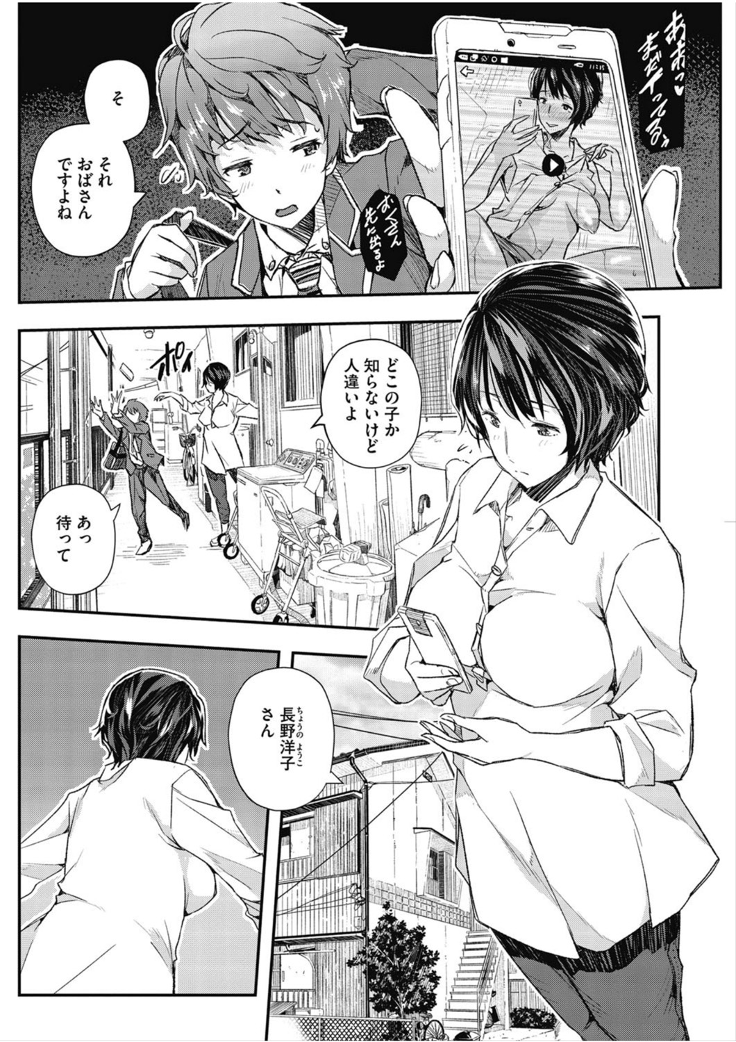 Senaka no Kako - Page 94