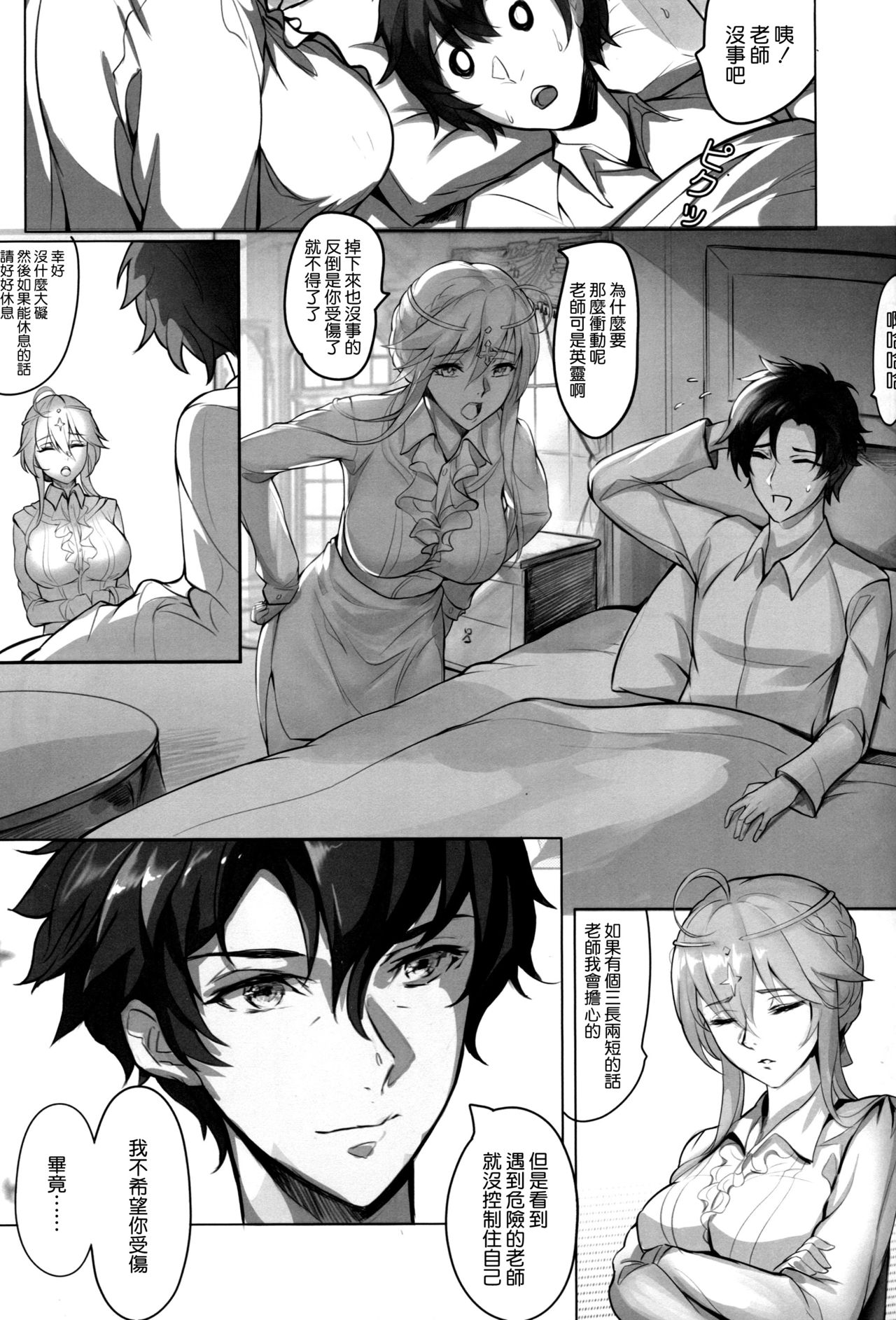 Kyoushi Taiken - Page 21