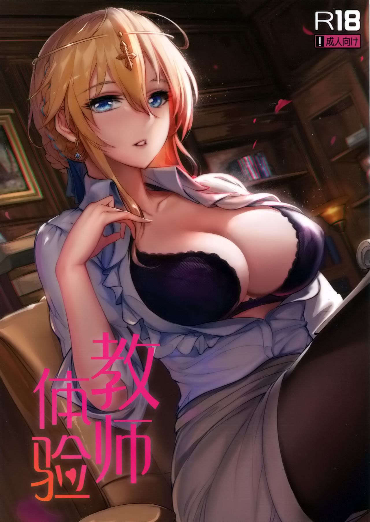 Kyoushi Taiken - Page 1