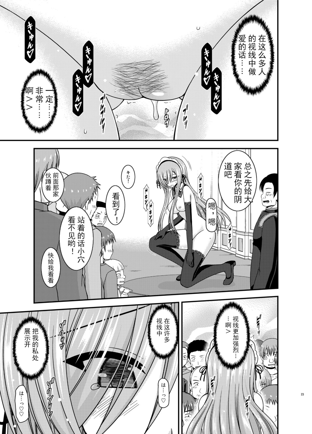 Melon ga Chou Shindou! R14 - Page 23