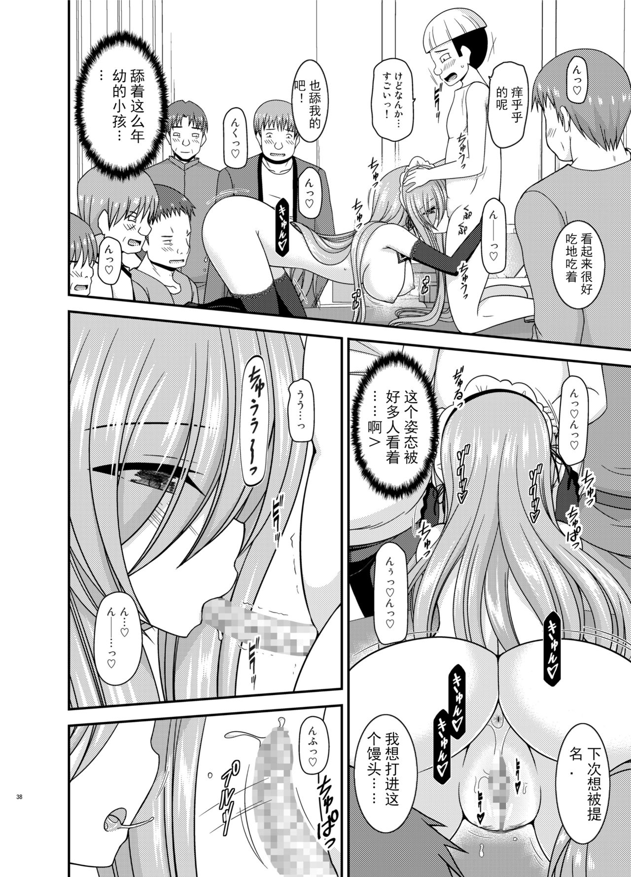 Melon ga Chou Shindou! R14 - Page 38