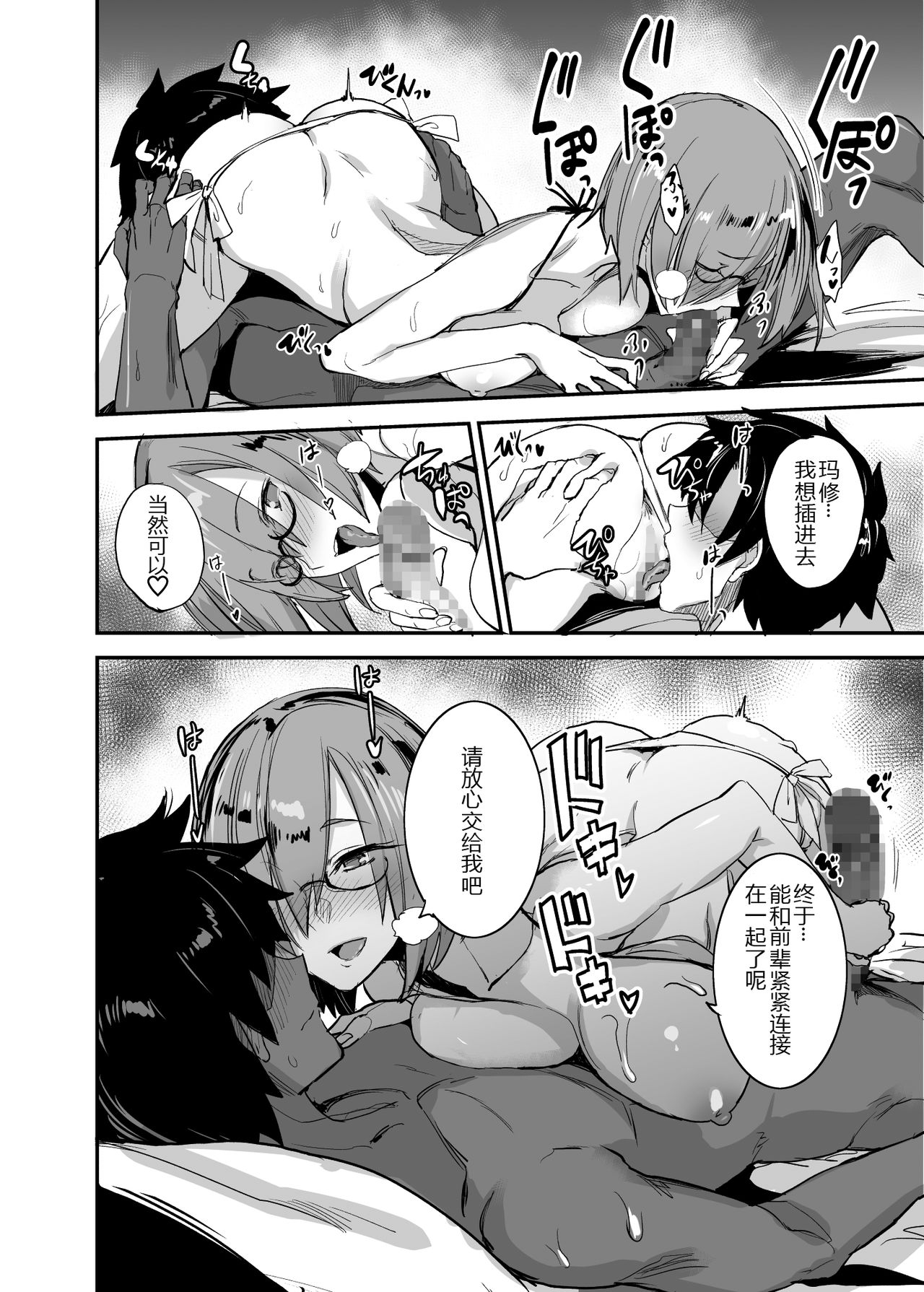 FGO no Erohon 4 - Page 13