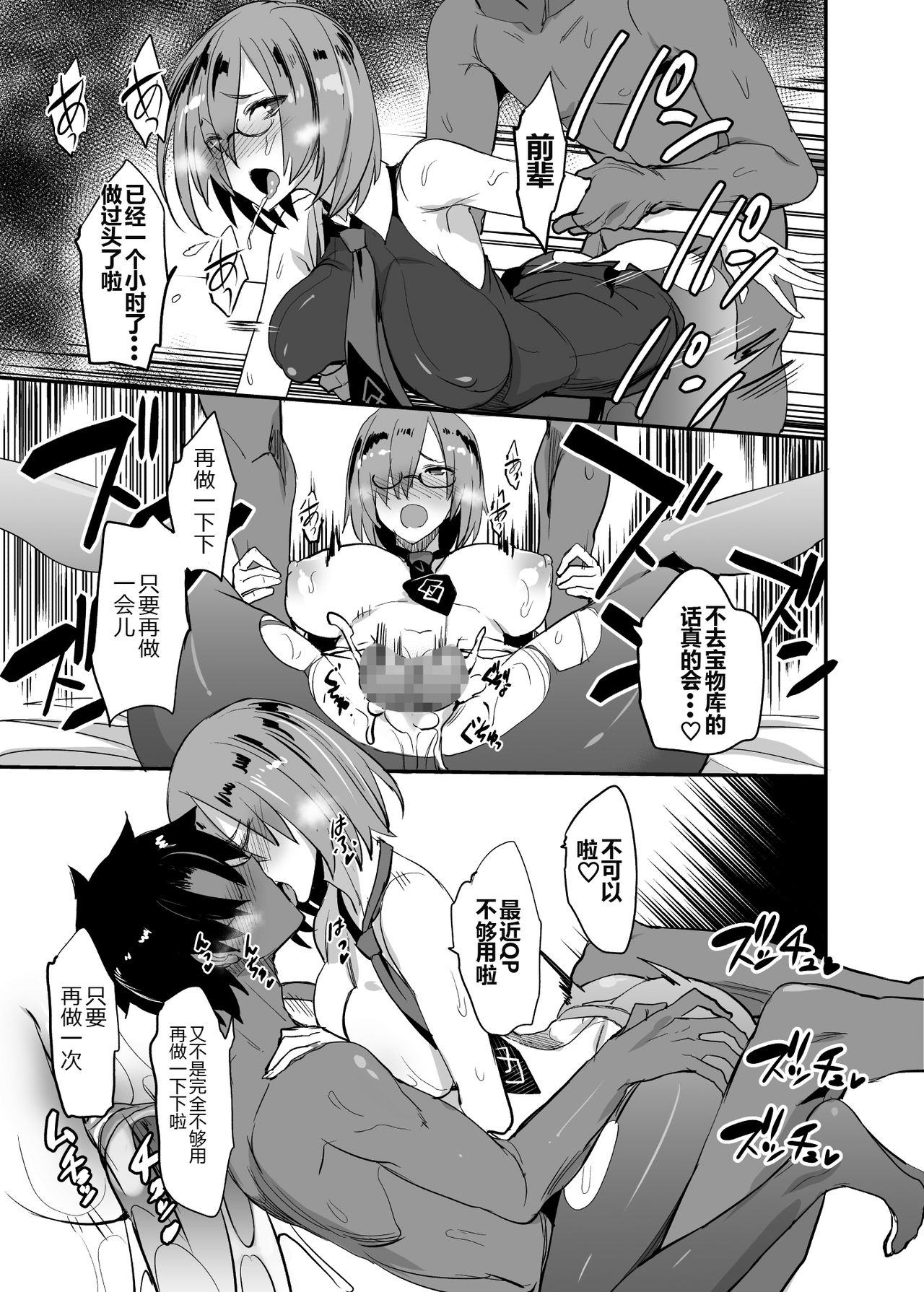 FGO no Erohon 4 - Page 22