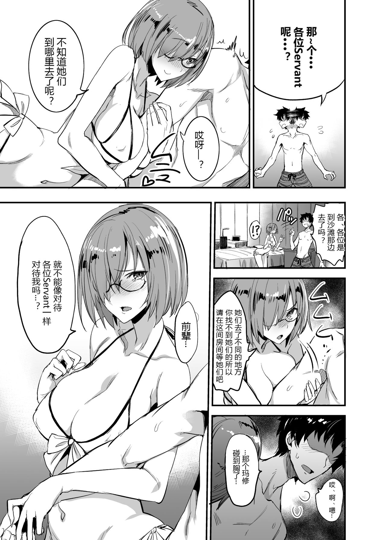 FGO no Erohon 4 - Page 8