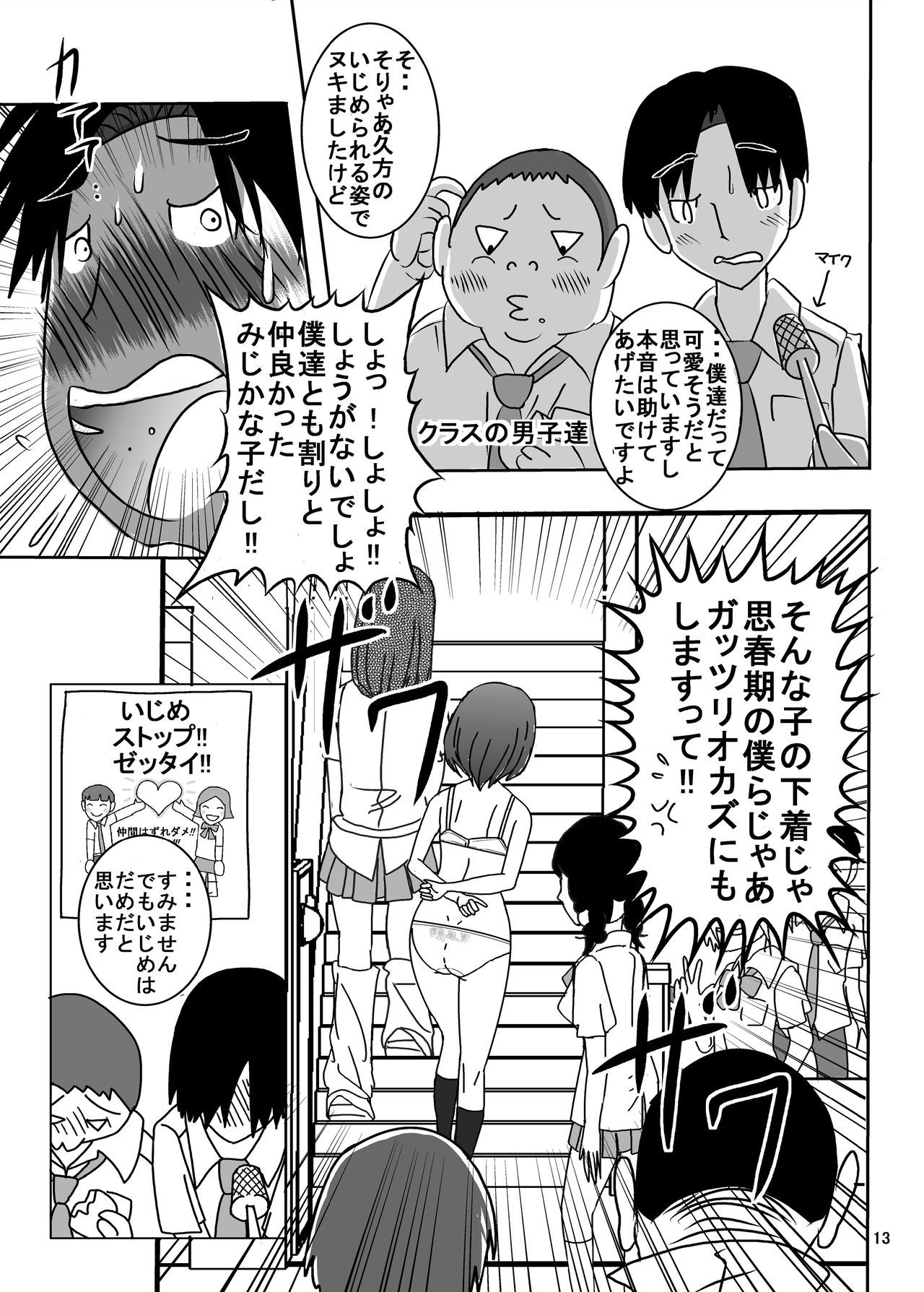 Zenra Ijimerarekko-san no Nichijou - Page 12