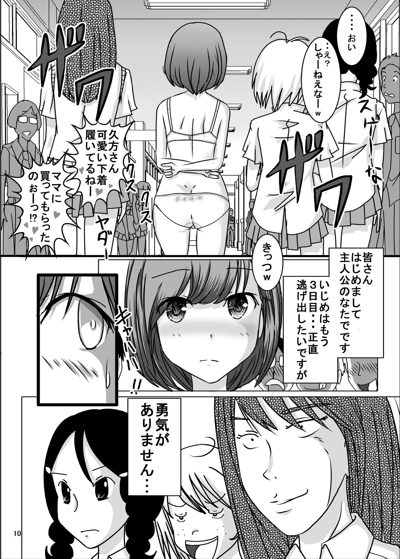 Zenra Ijimerarekko-san no Nichijou - Page 9