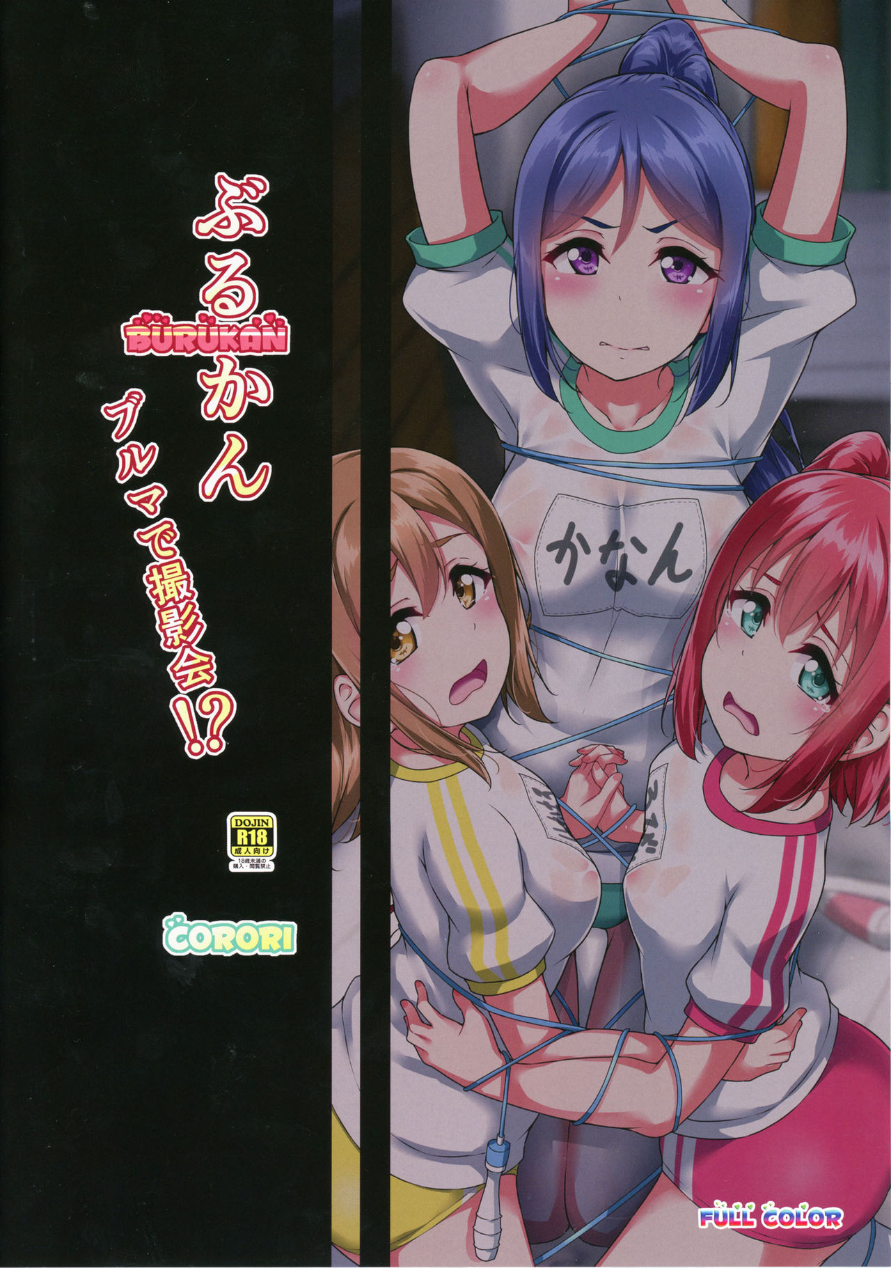 BURUKAN ~ Buruma de Satsueikai!? - Page 22