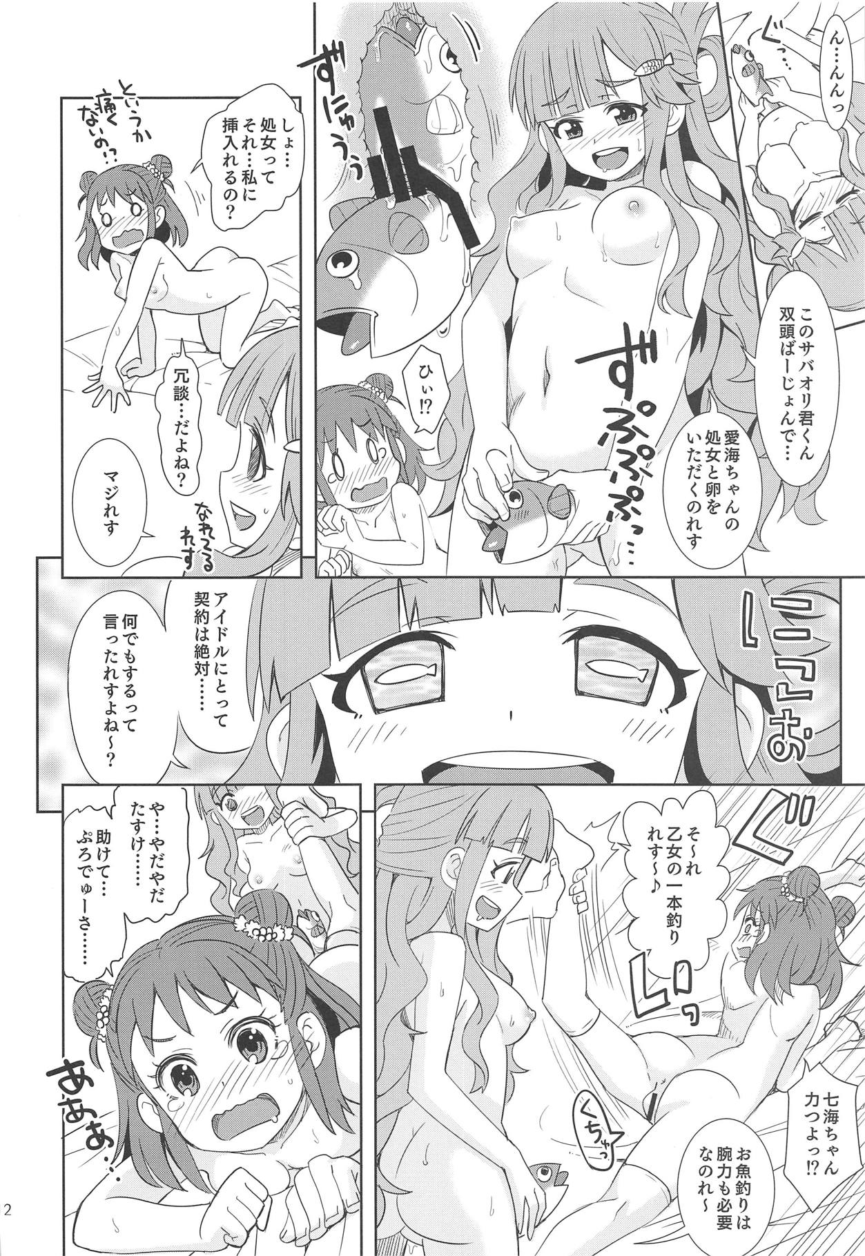 Nanami no Shiawase, Oyama no Shiawase. - Page 11