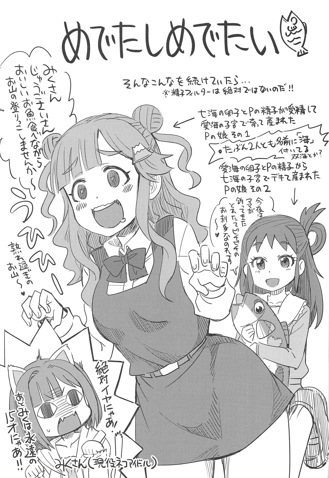 Nanami no Shiawase, Oyama no Shiawase. - Page 24