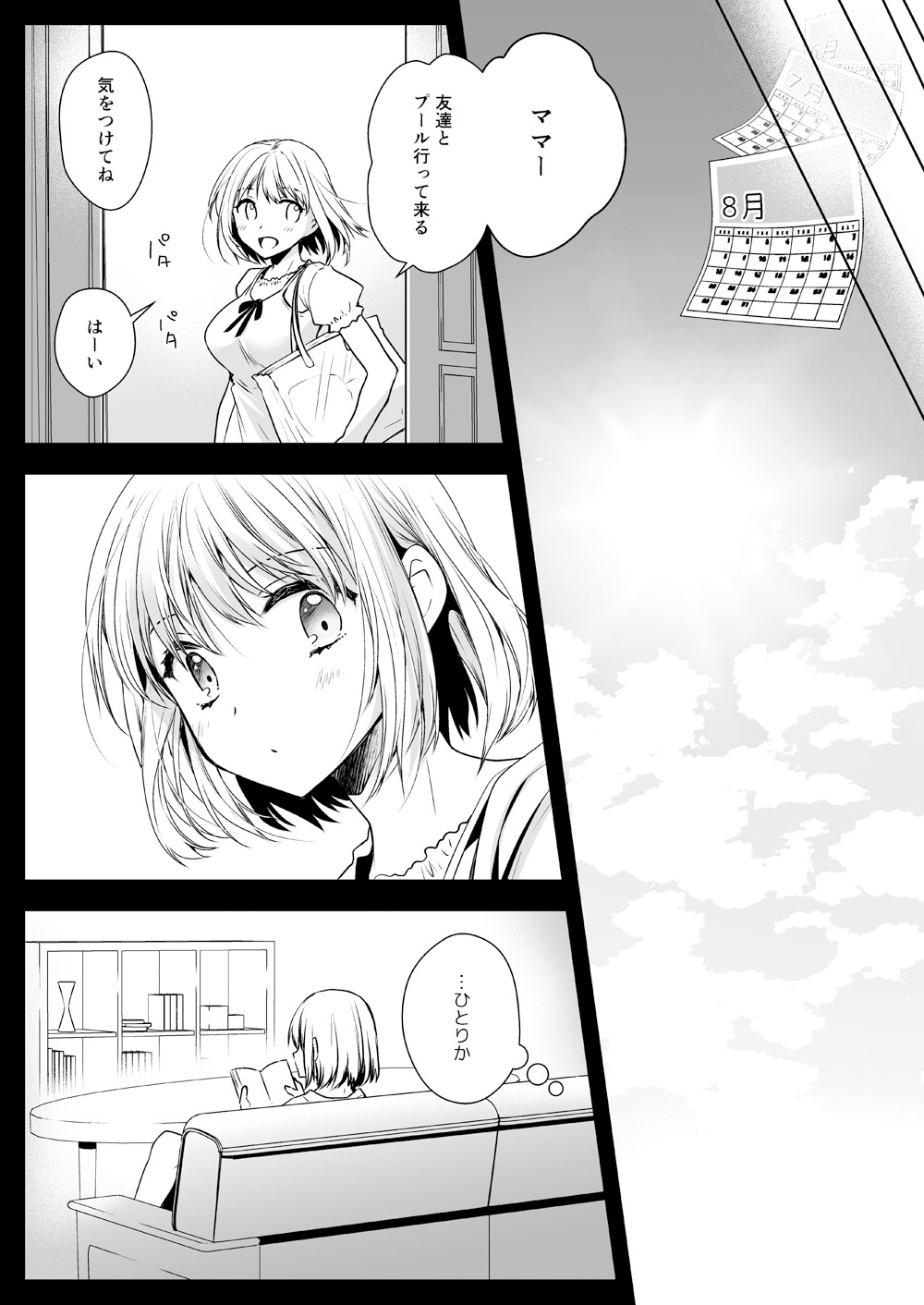 Seifuku Shokushu 15 - Page 10