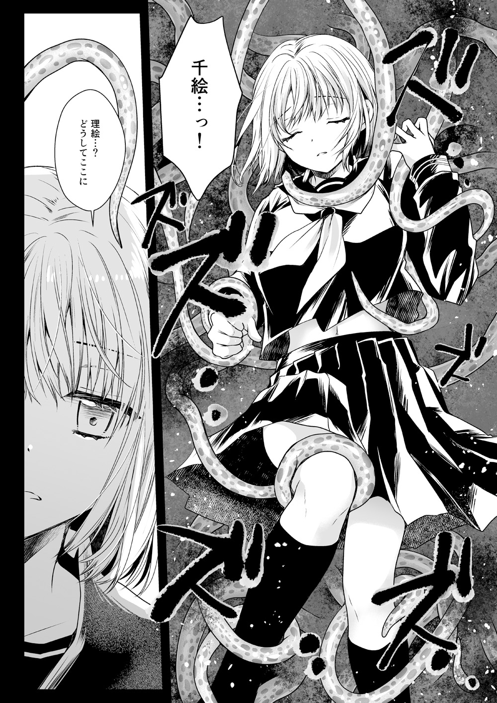 Seifuku Shokushu 15 - Page 19