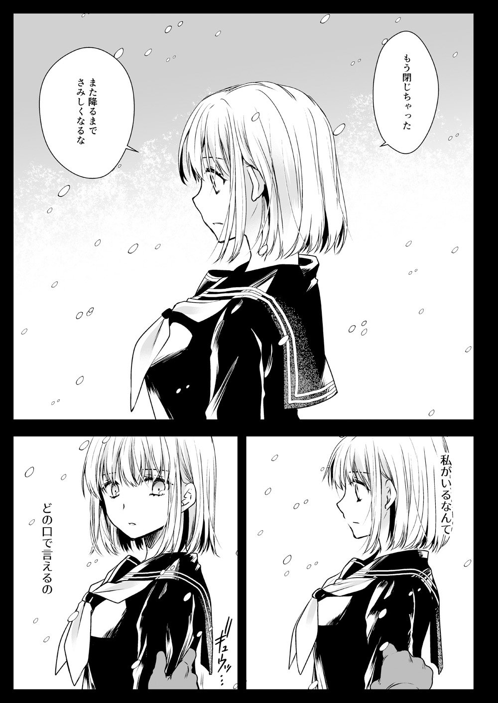 Seifuku Shokushu 15 - Page 42