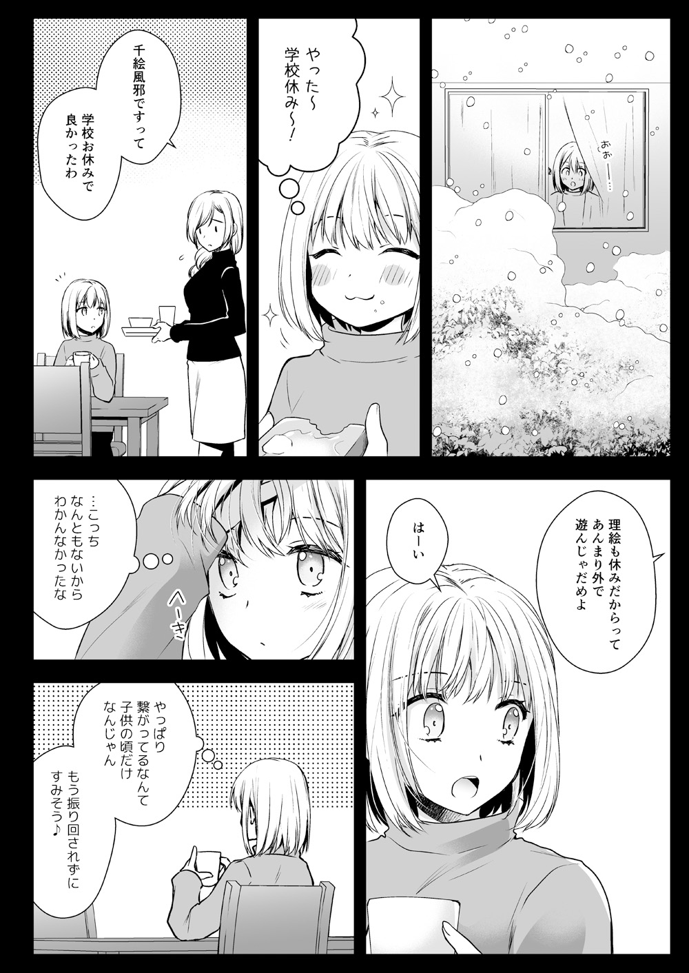 Seifuku Shokushu 15 - Page 9