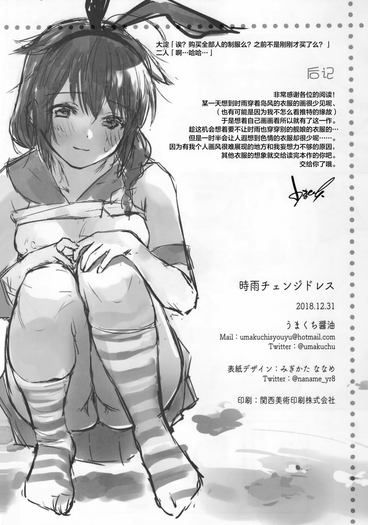 Shigure Change Dress - Page 22