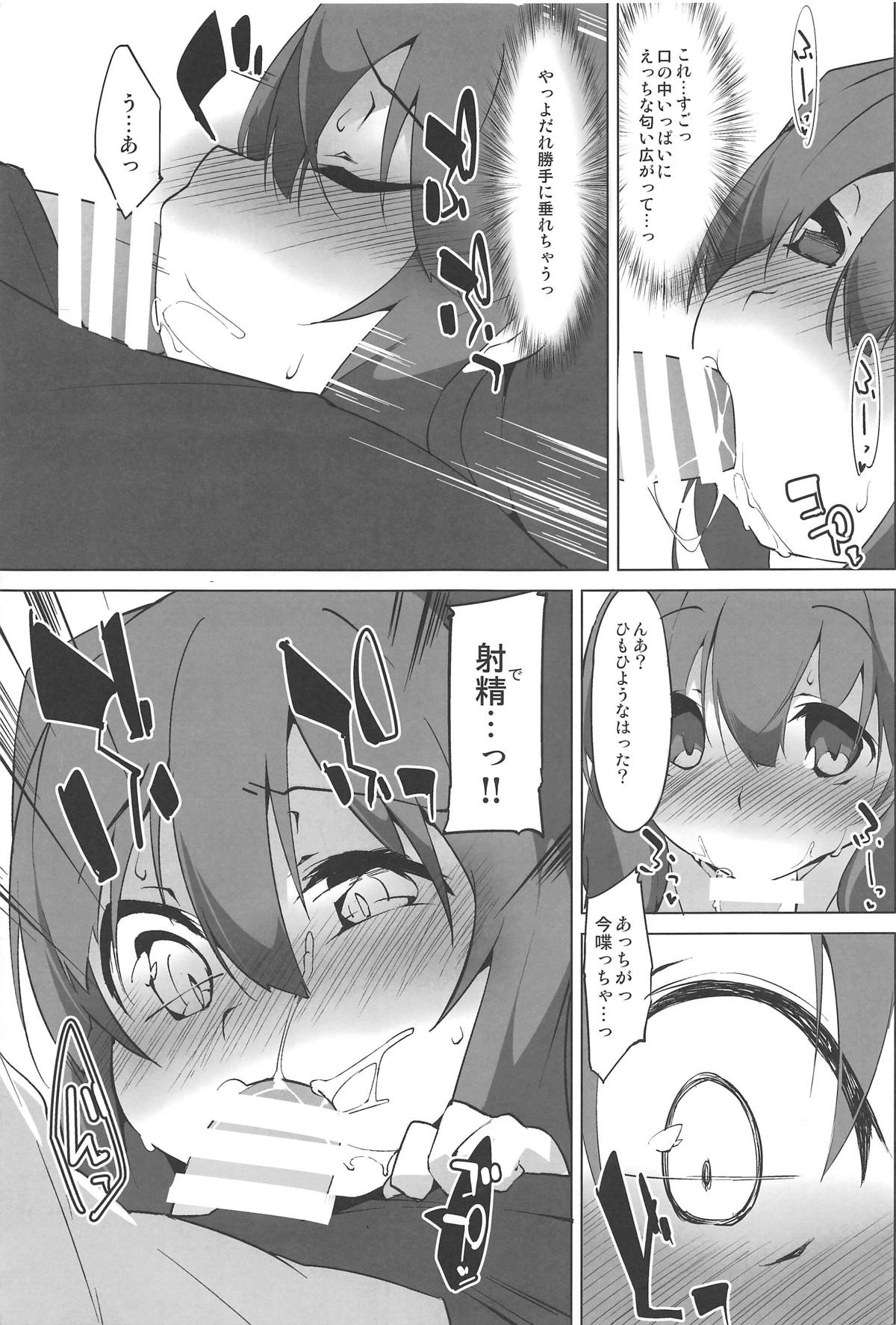 Himegoto Shimai - Page 12