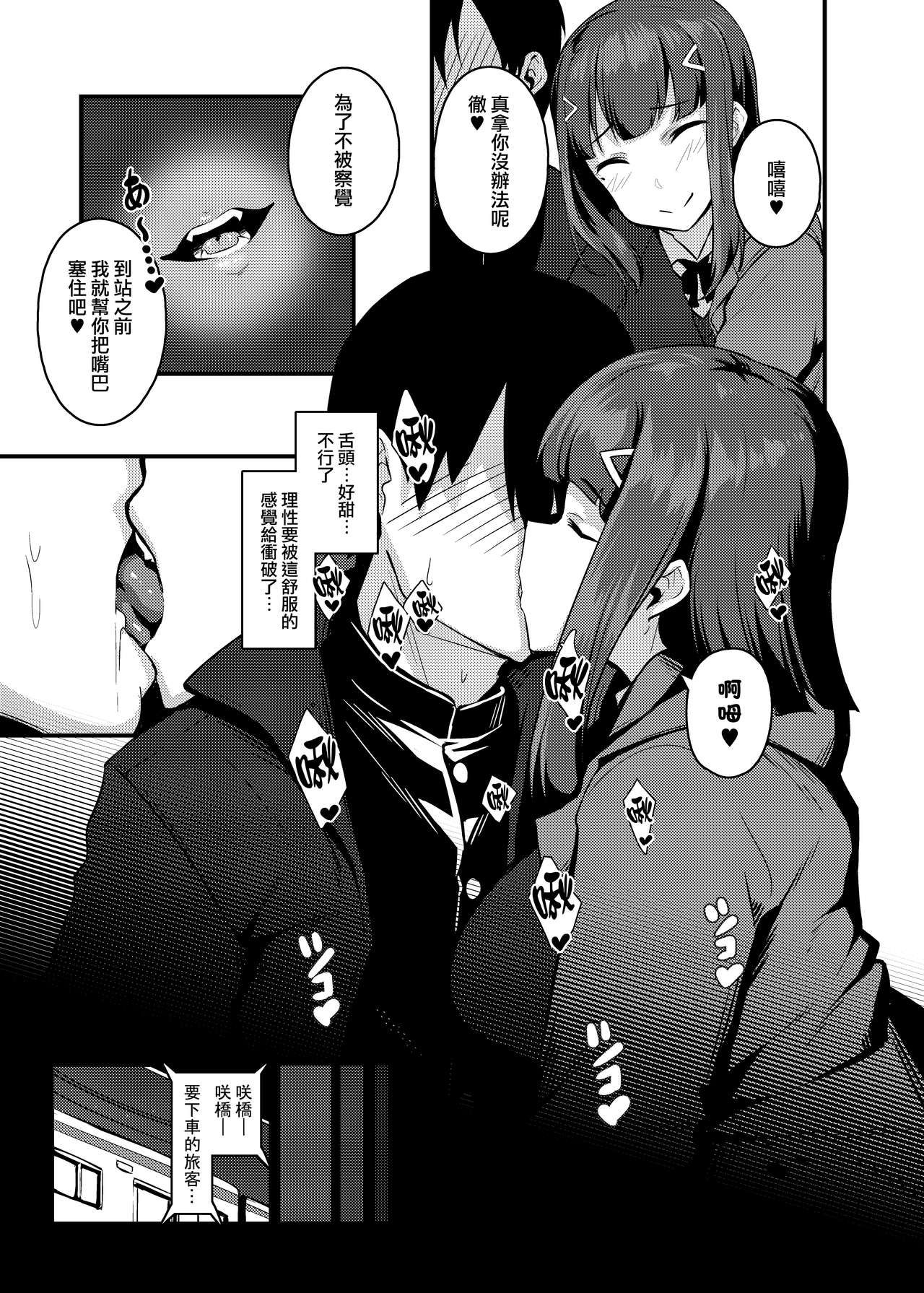 Yasashii Succubus-chan to 3 - Page 12