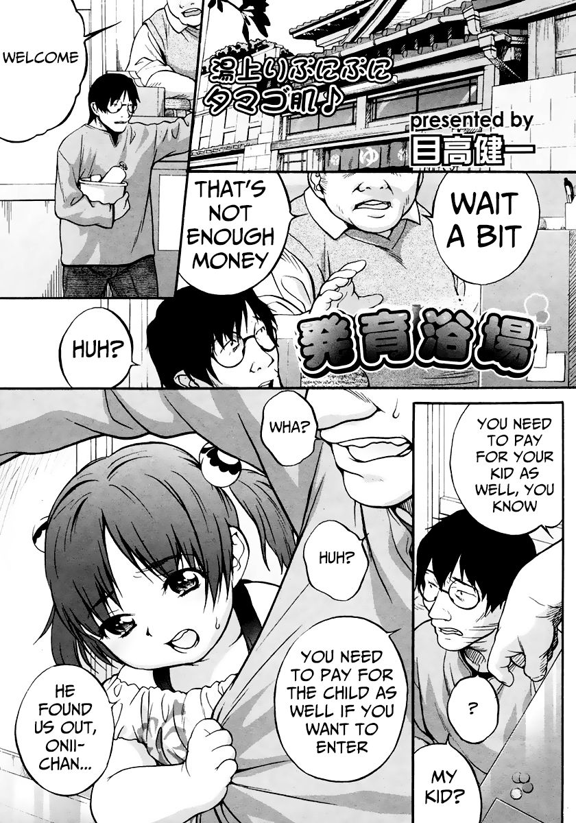 Hatsuiku Yokujou | Development Bath - Page 1