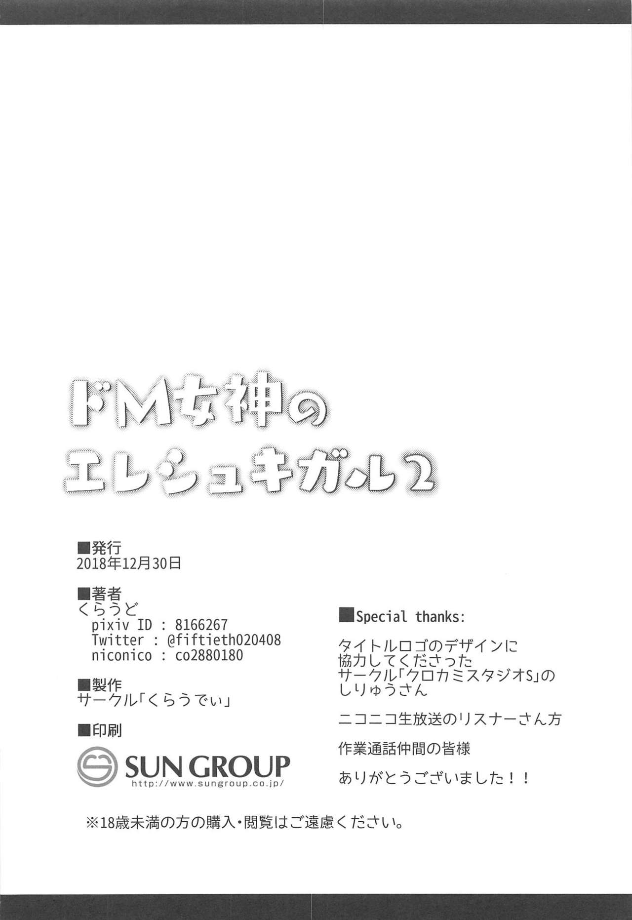 Do-M Megami no Ereshkigal 2 - Page 21