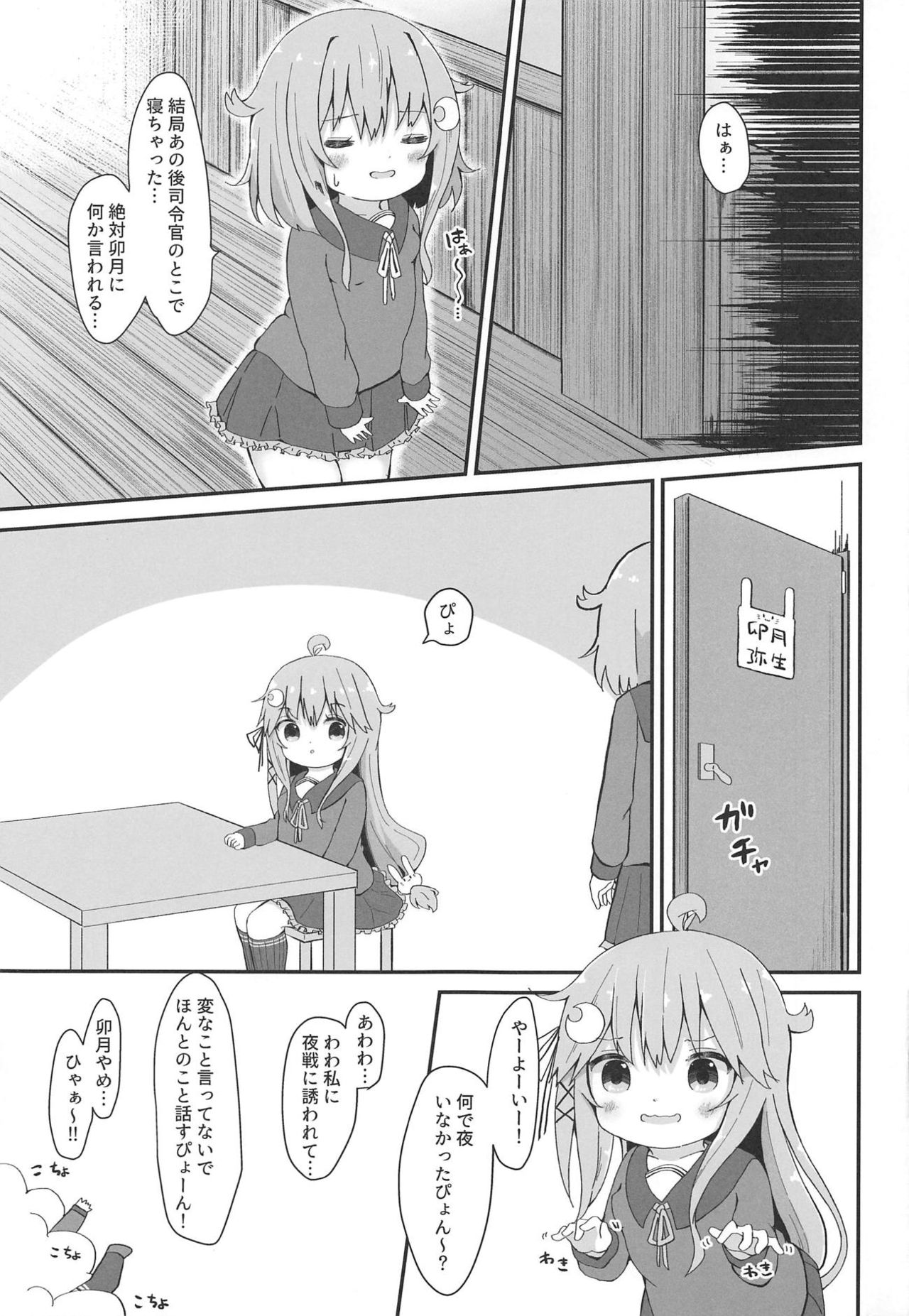 Koisuru Yayoi - Page 18