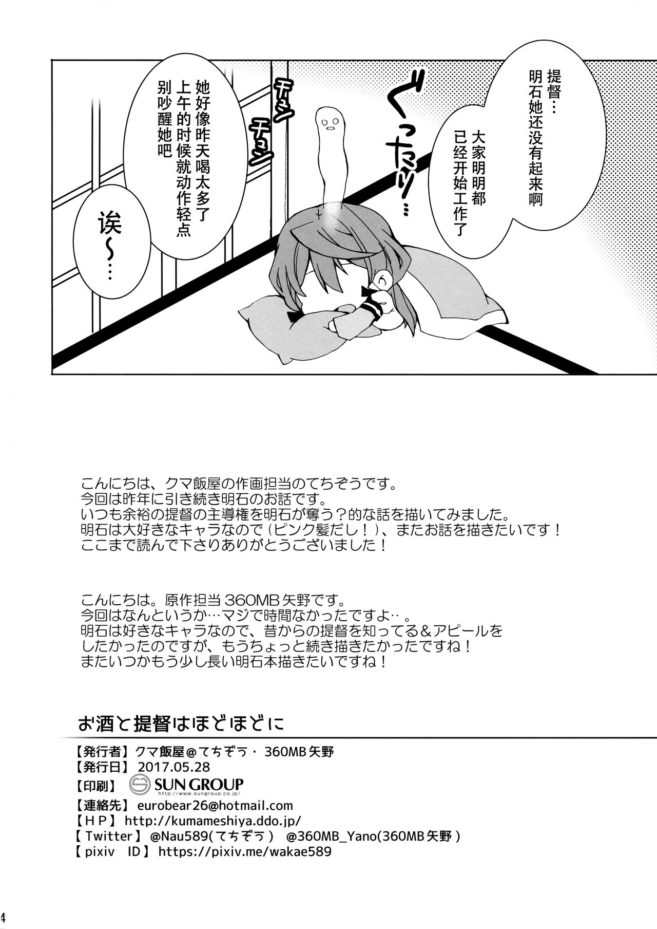 Osake to Teitoku wa Hodohodo ni - Page 14