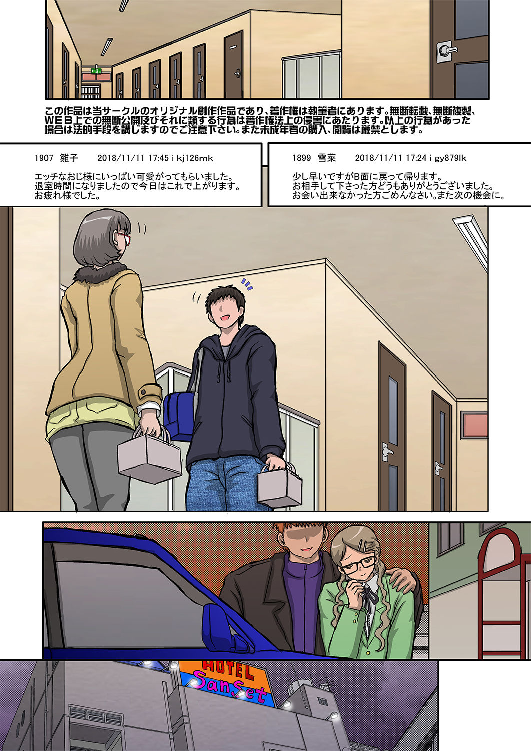 HATTEN！- Ver:afternoon of the sunday - Page 29