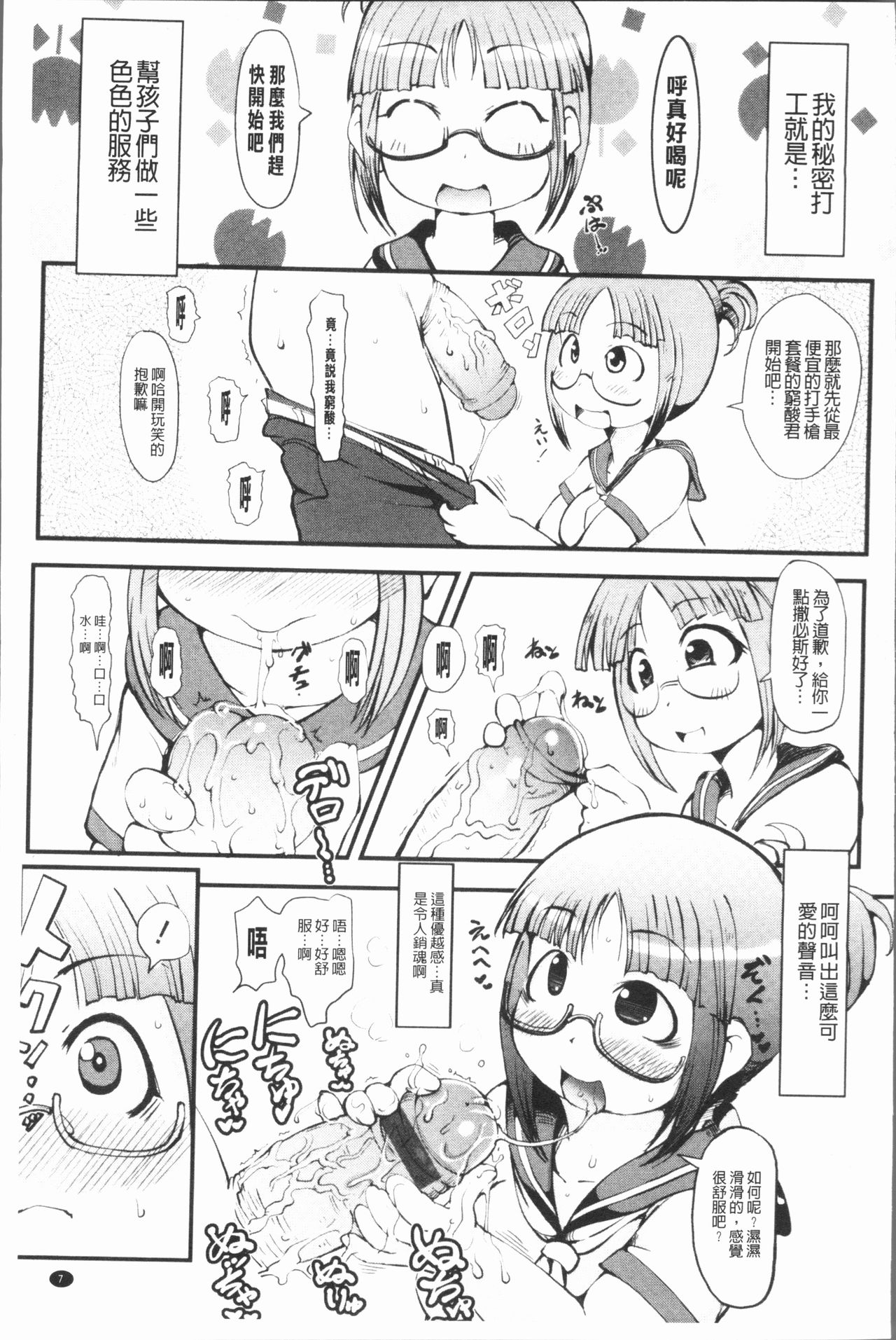 Bishoujo Party - Page 12