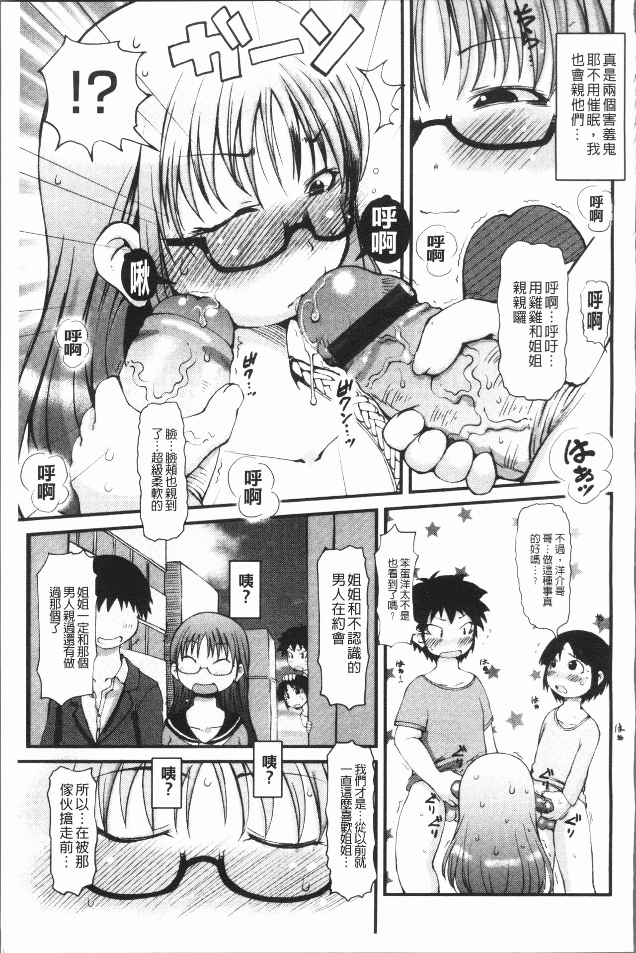 Bishoujo Party - Page 80