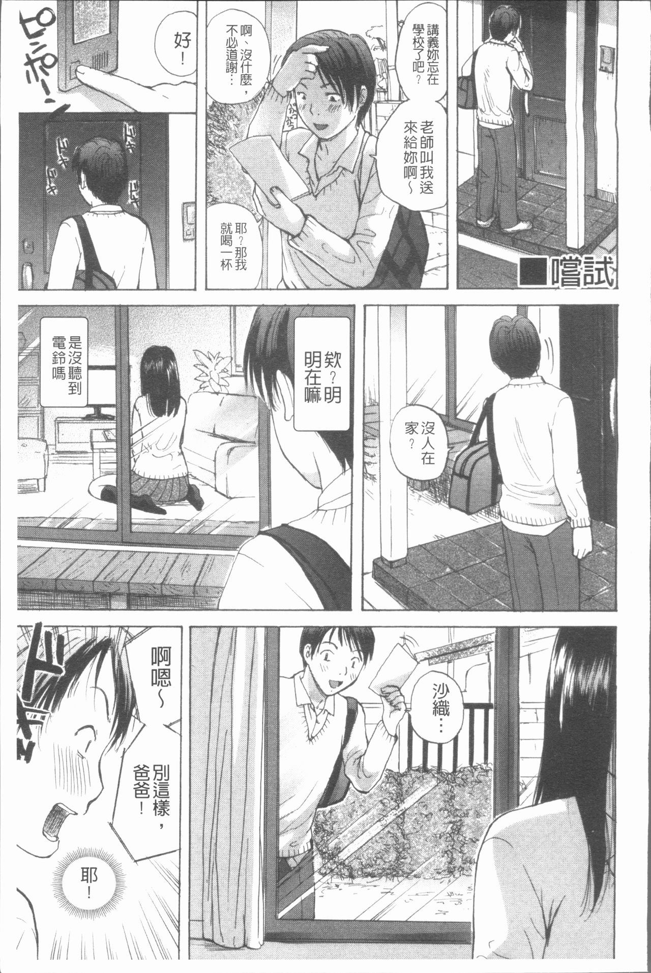 nigori mama - Page 142