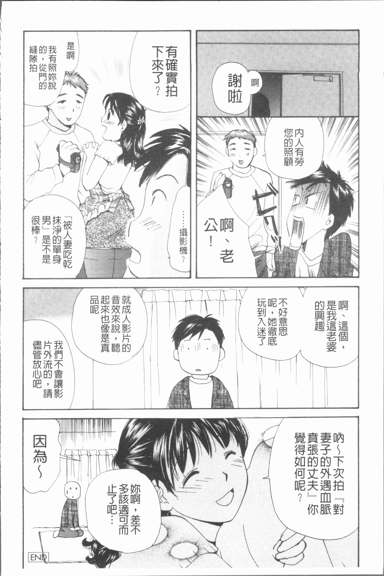 nigori mama - Page 193