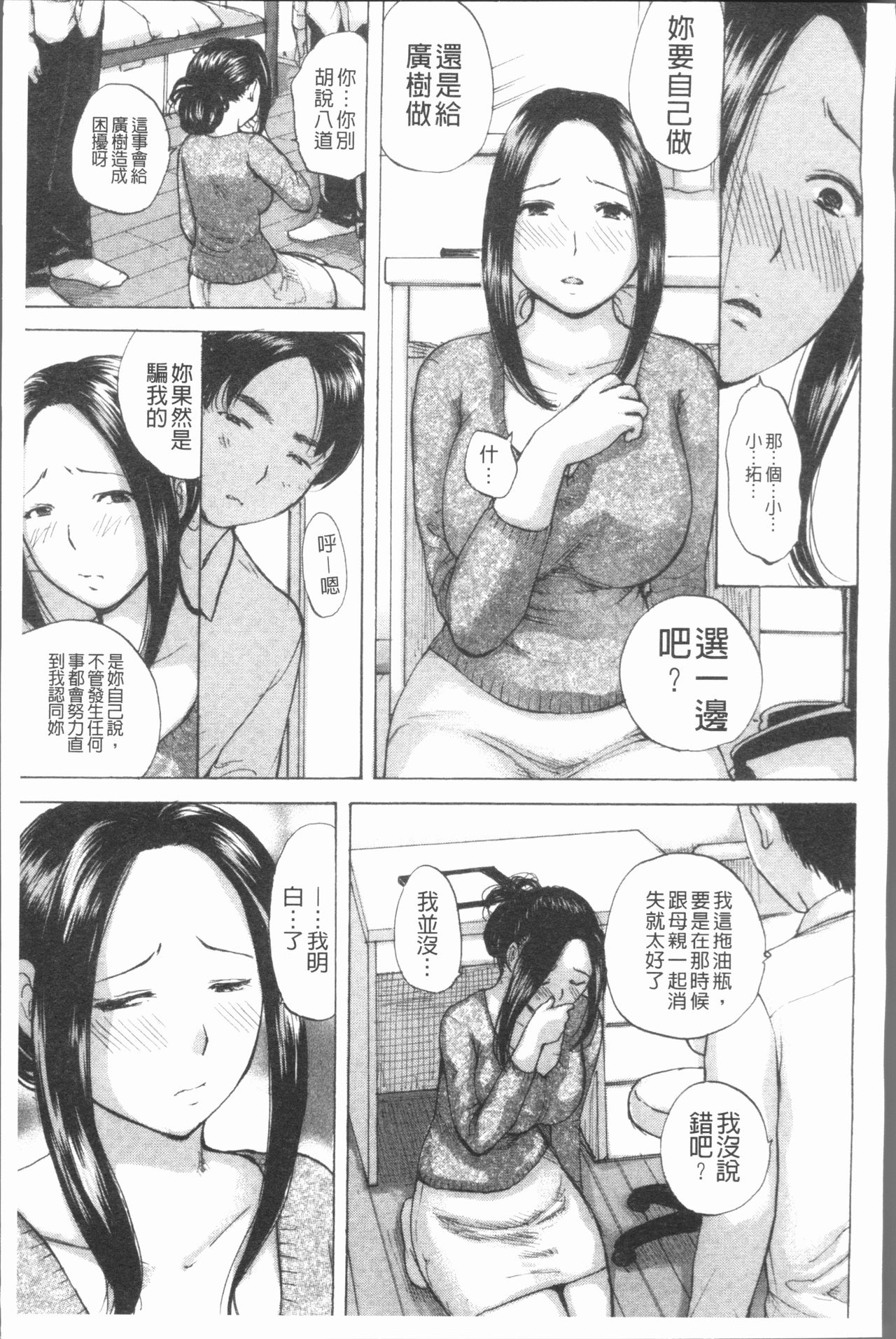 nigori mama - Page 76
