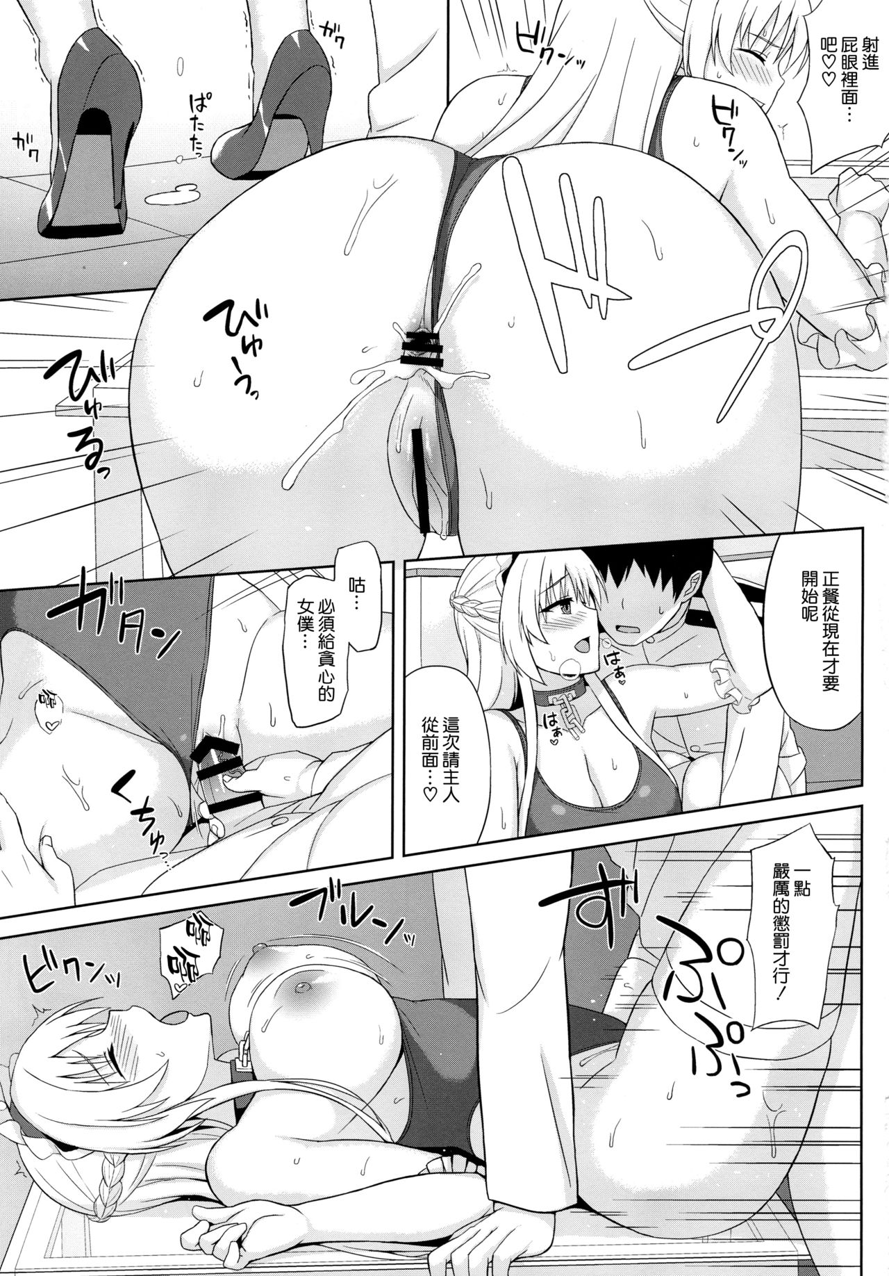 AzuLan Soap-bu -Royal Hen- - Page 15