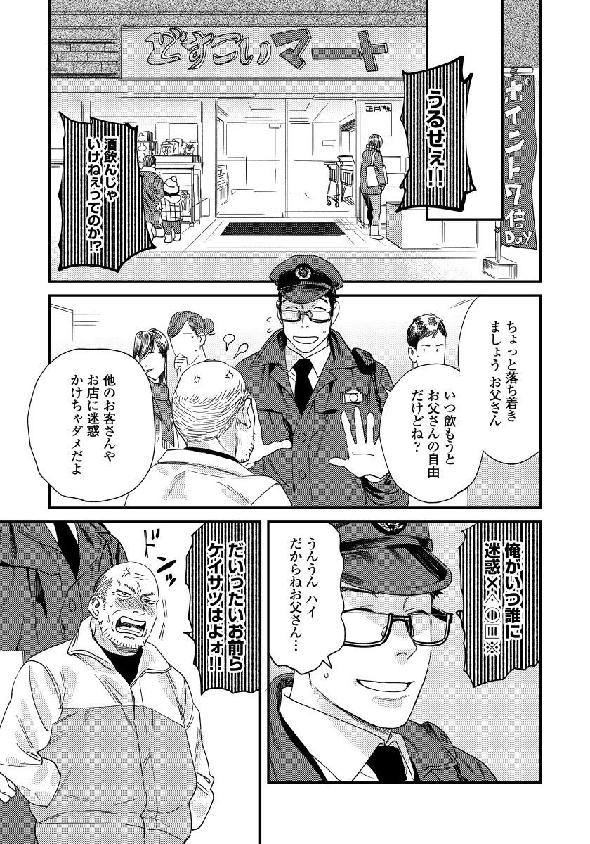 Ore no Omawari-san 2 4 - Page 18